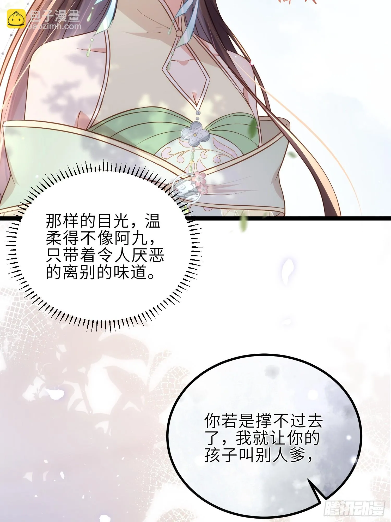 第312话 打掉你的孩子！ 第28页