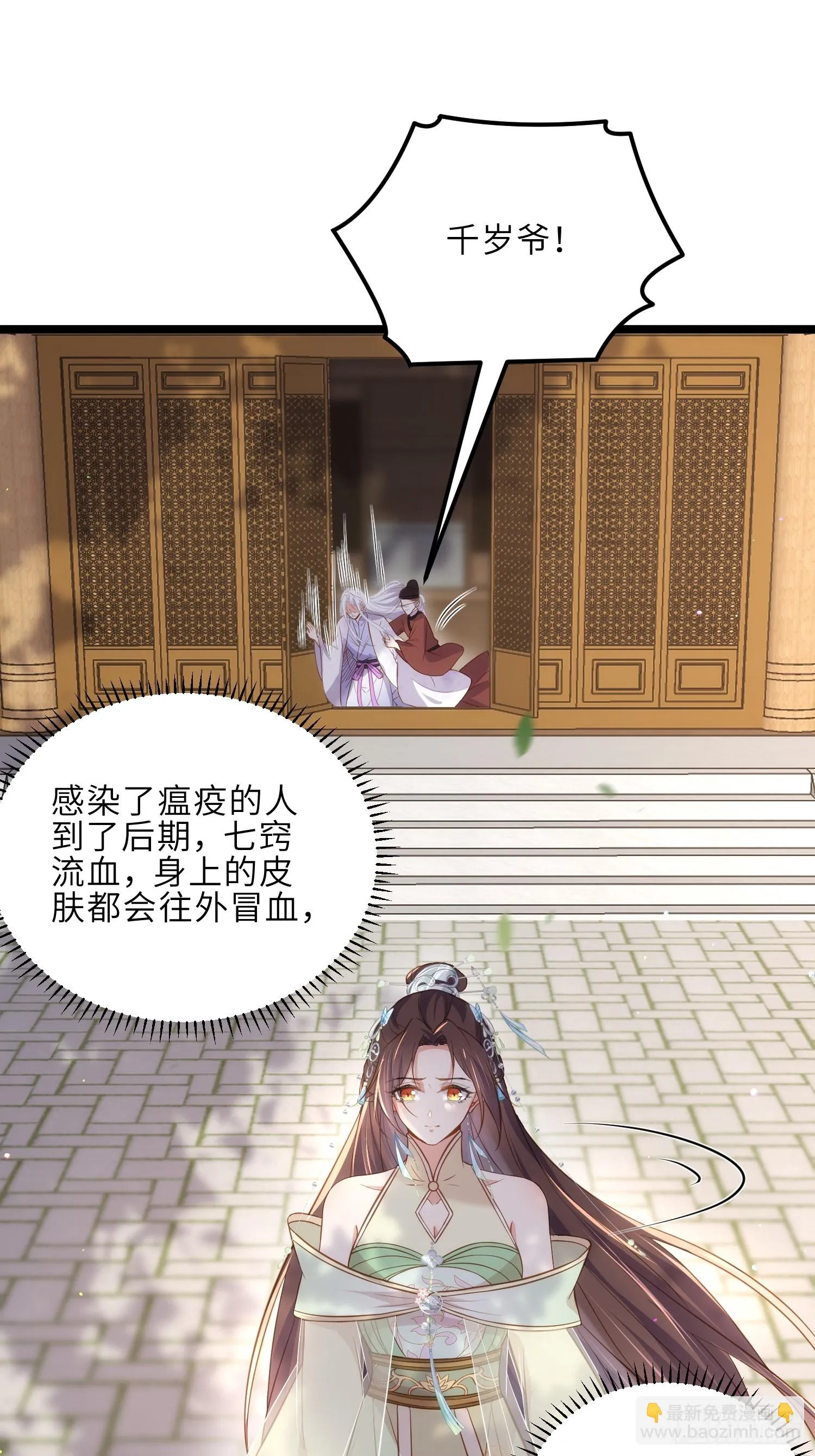 第313话 为我，活下去！ 第3页