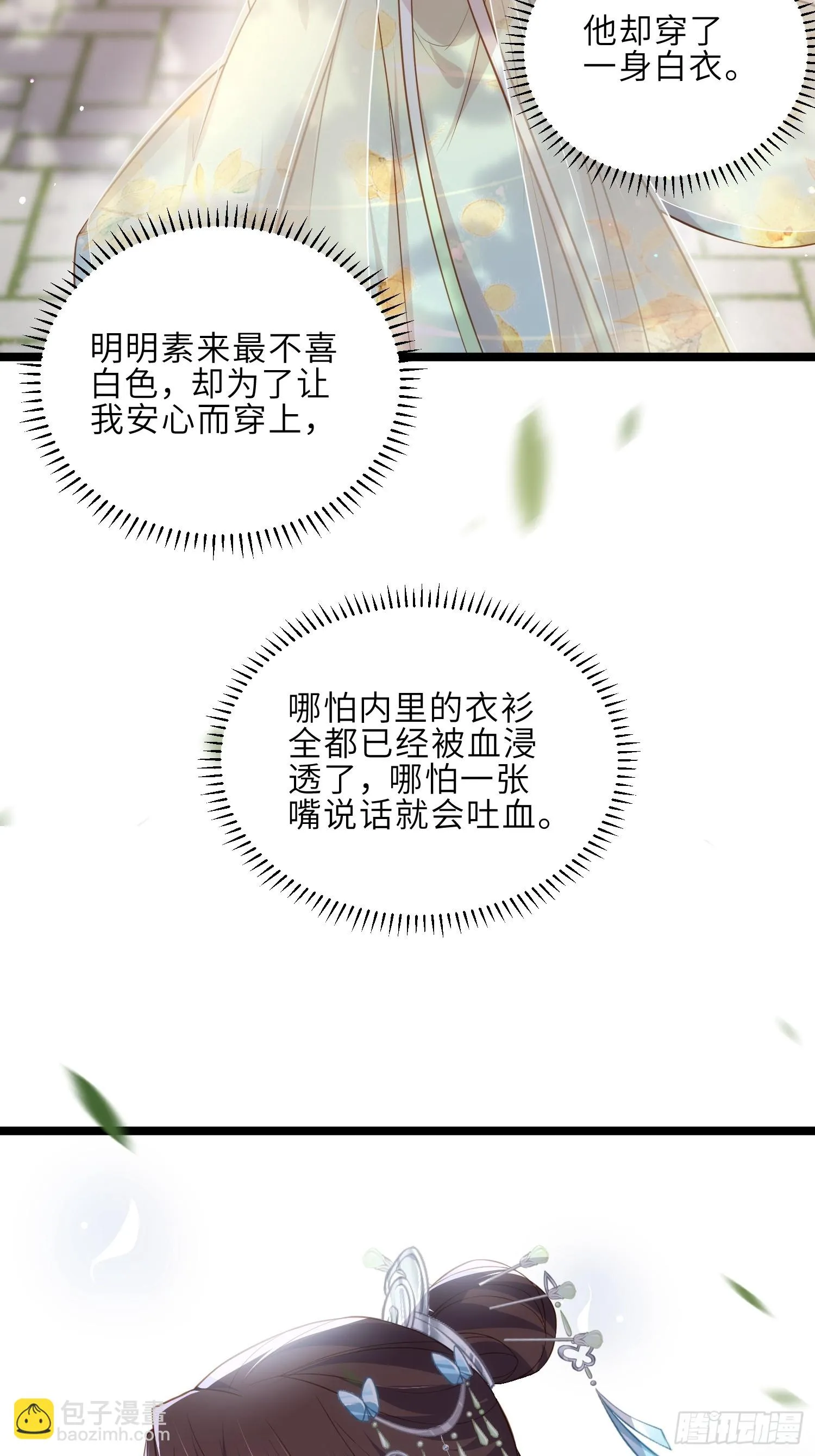 第313话 为我，活下去！ 第4页