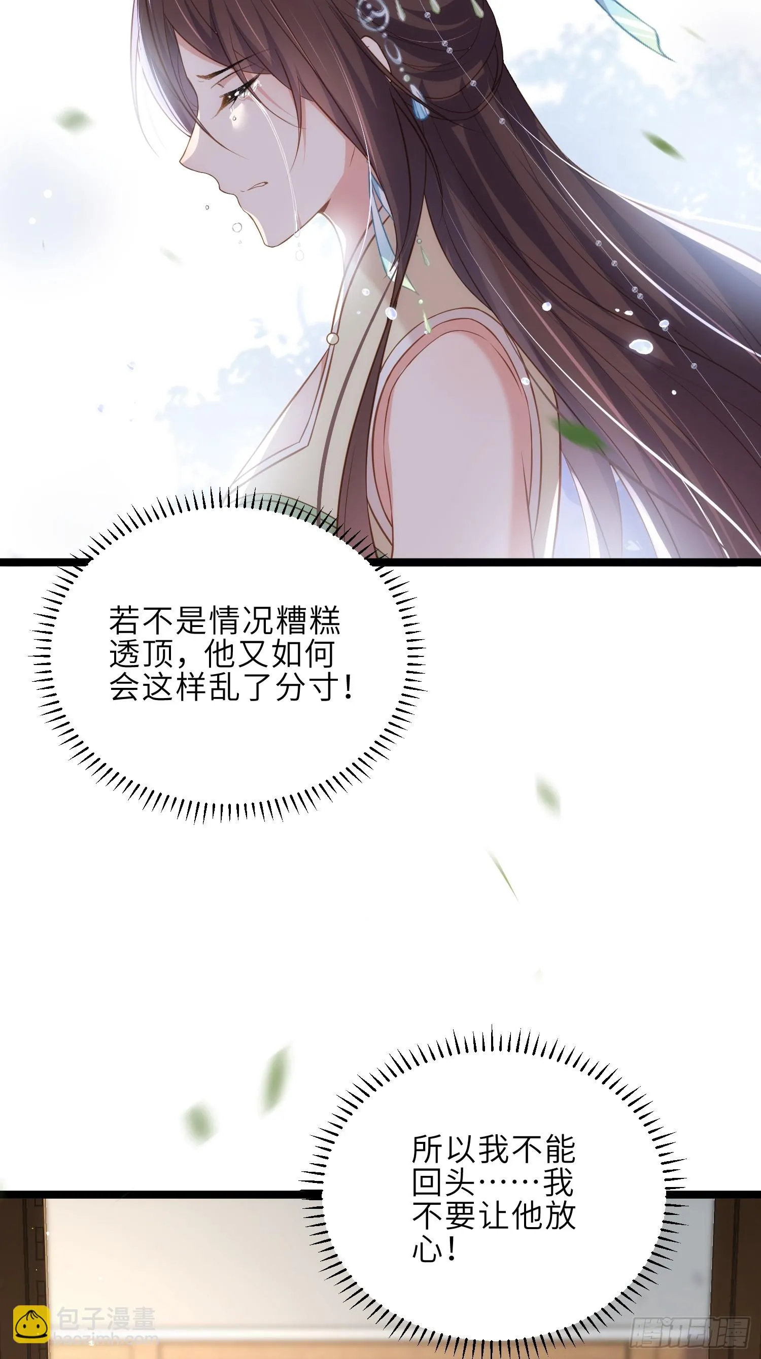 第313话 为我，活下去！ 第5页