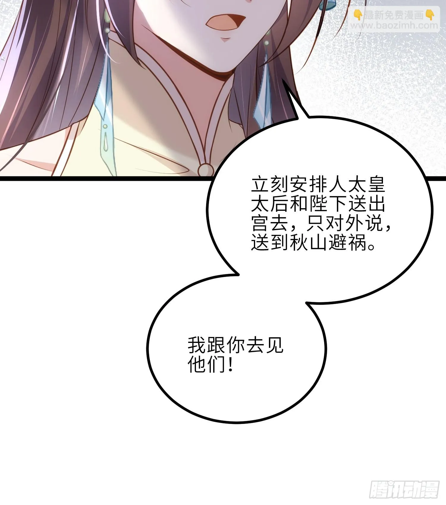 第313话 为我，活下去！ 第10页