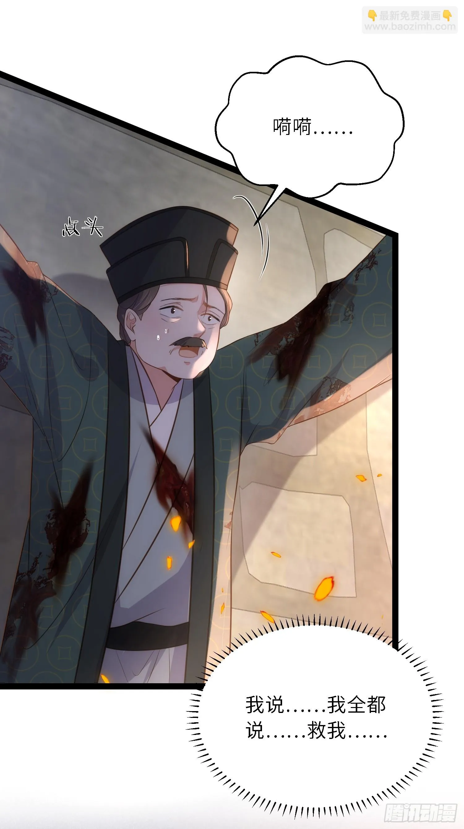 第313话 为我，活下去！ 第24页