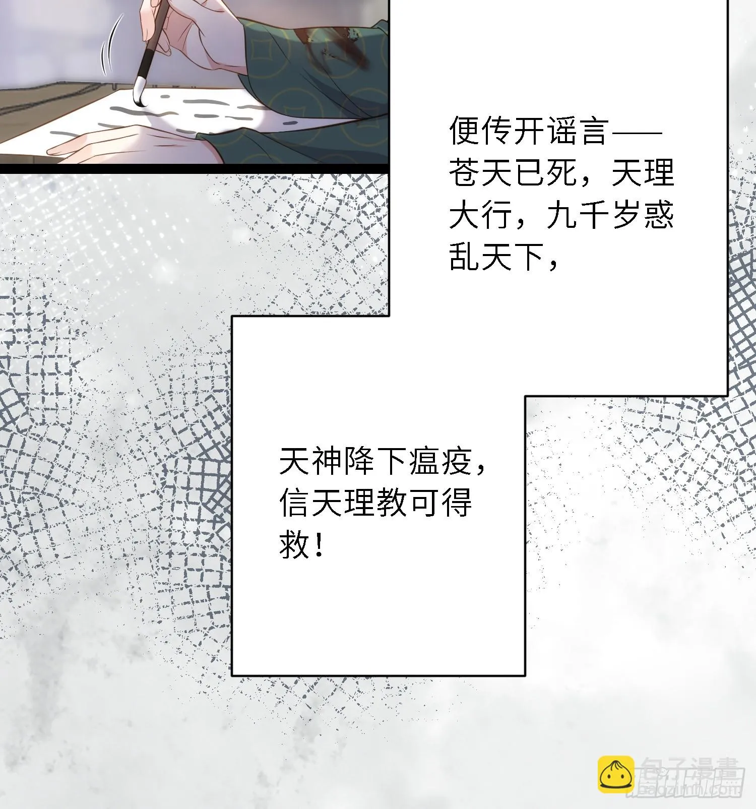 第313话 为我，活下去！ 第29页