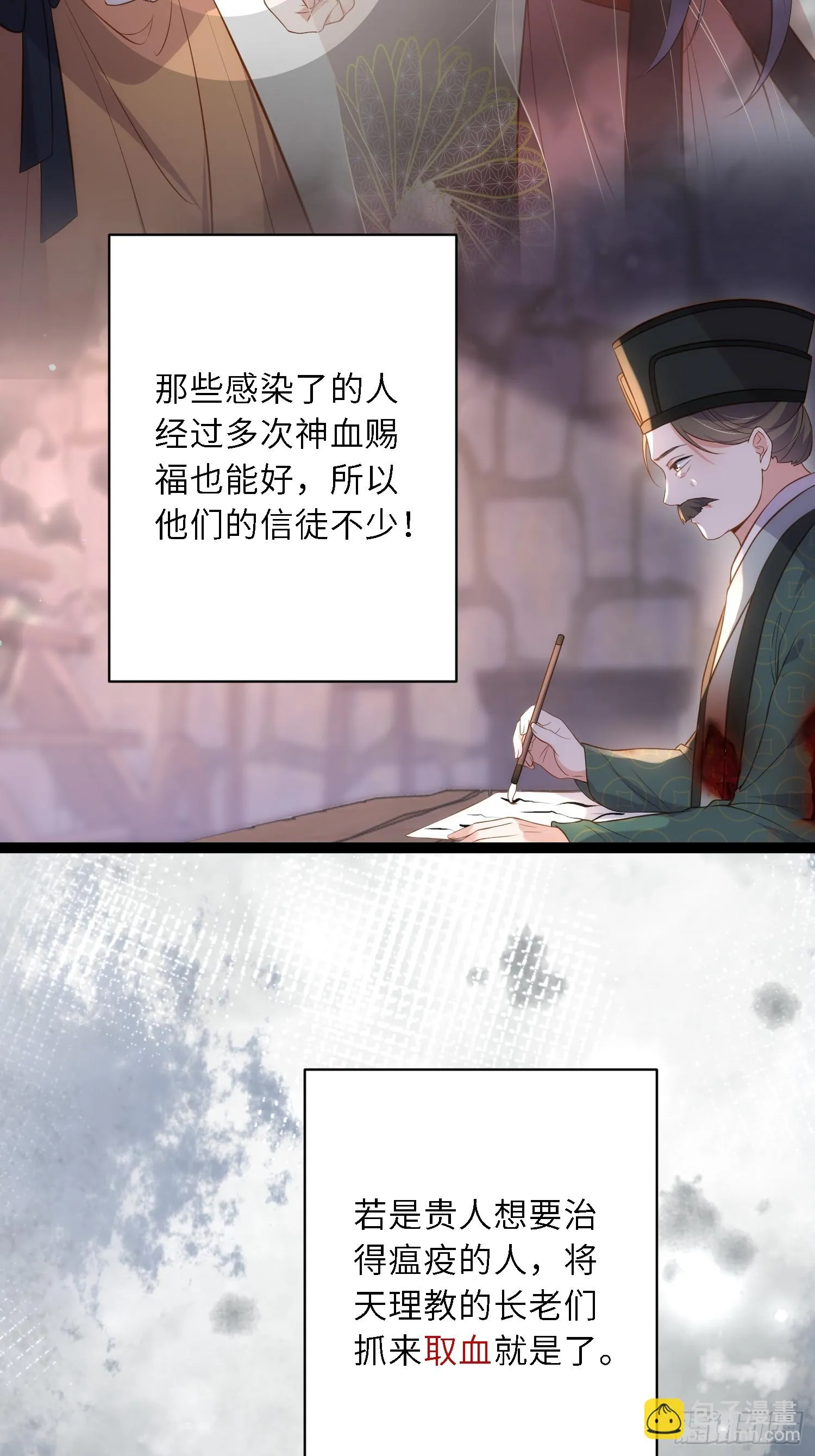 第313话 为我，活下去！ 第32页