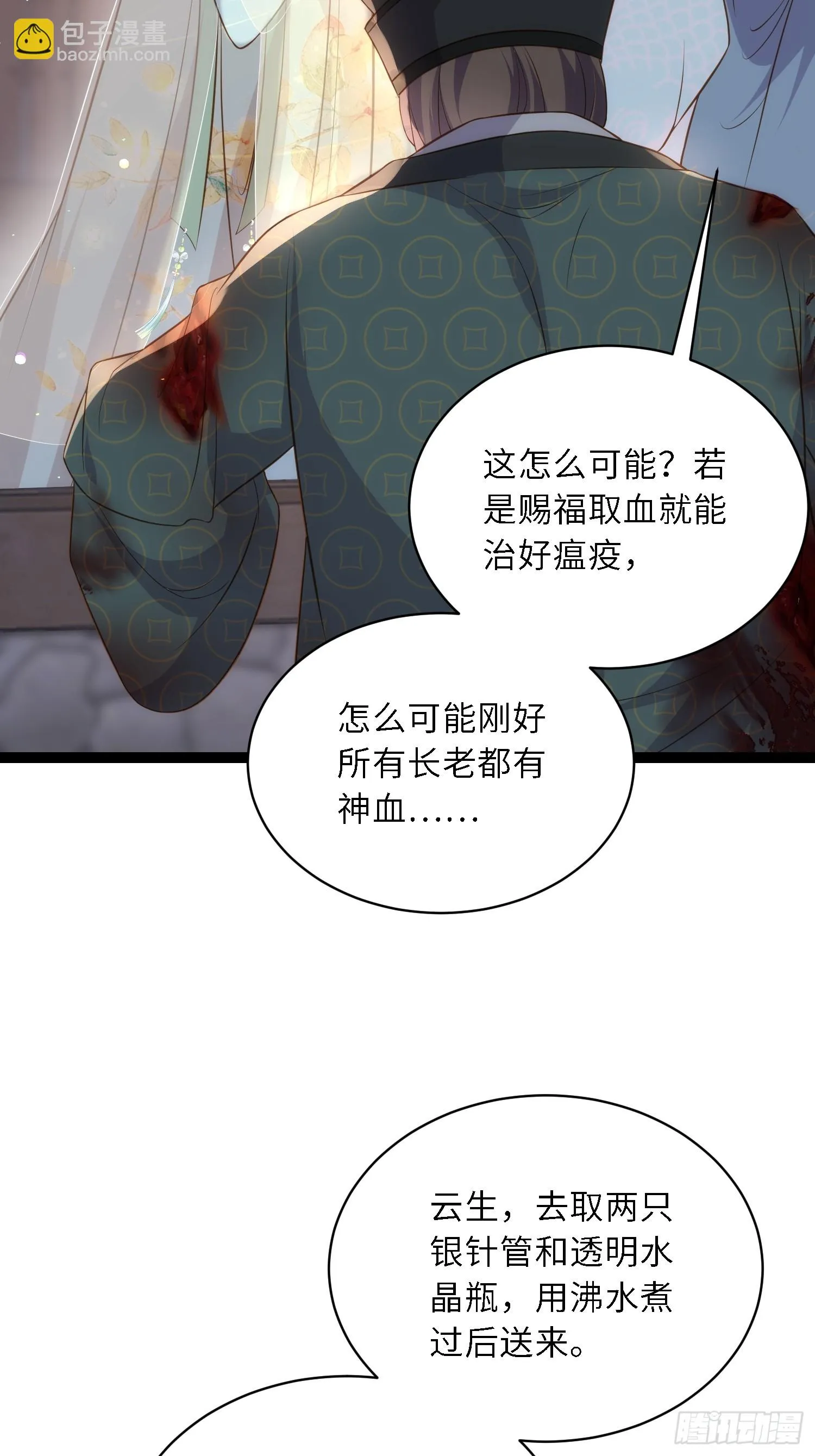 第313话 为我，活下去！ 第34页