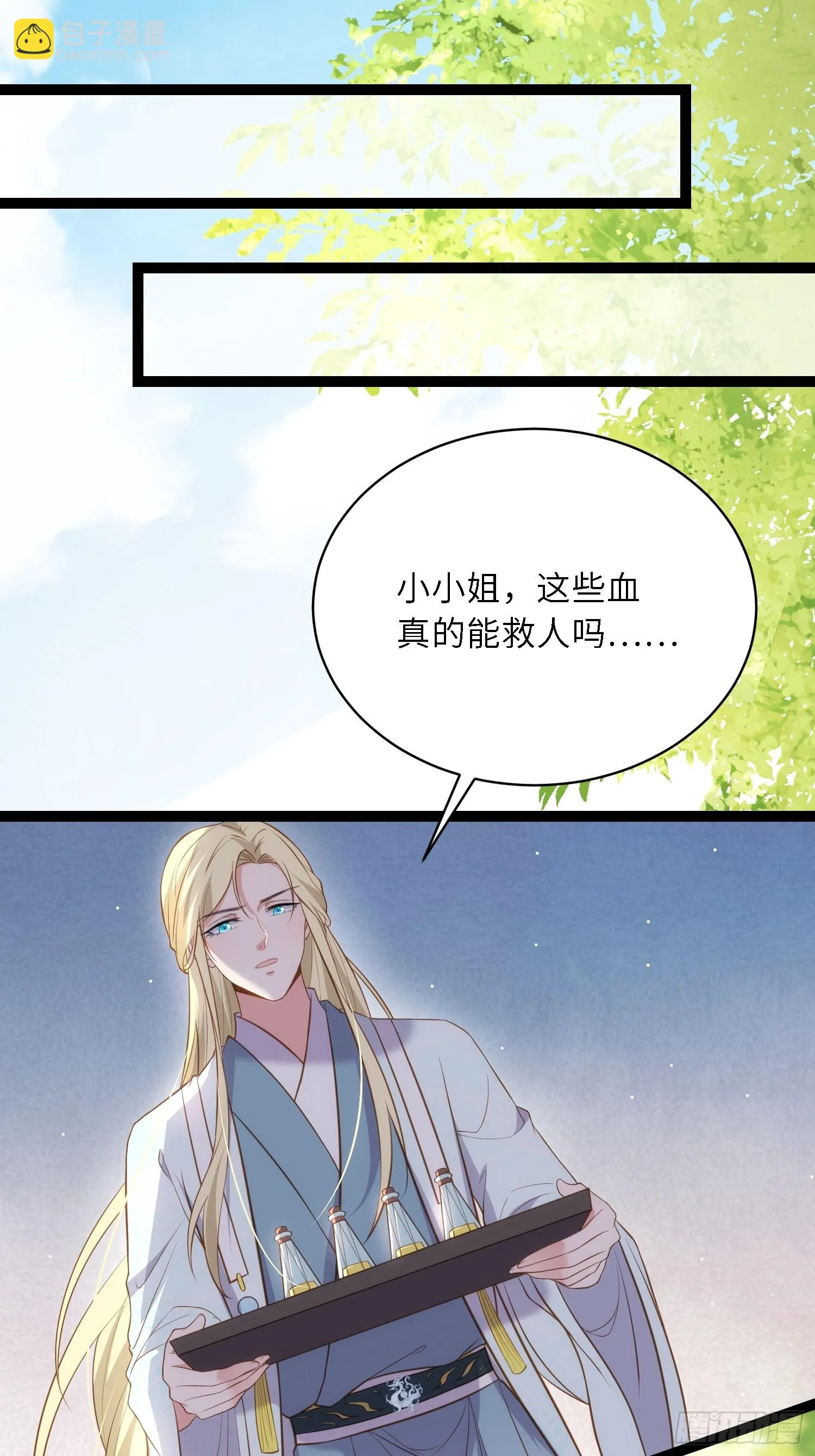 第314话 哥哥许我位份 第2页