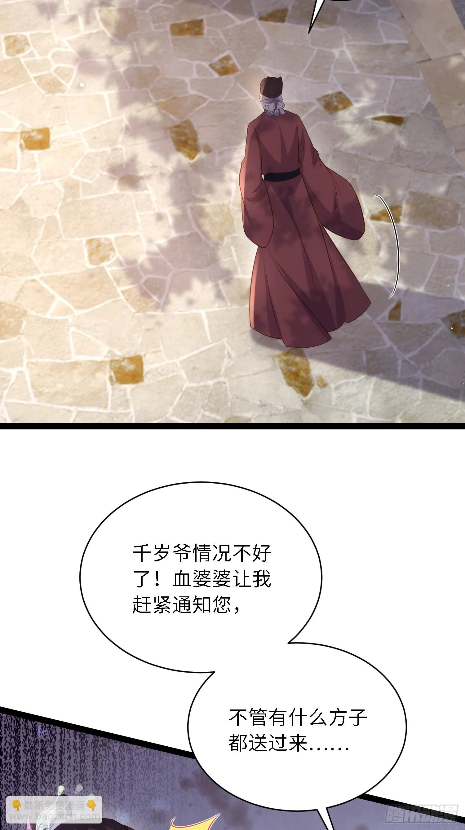 第314话 哥哥许我位份 第4页
