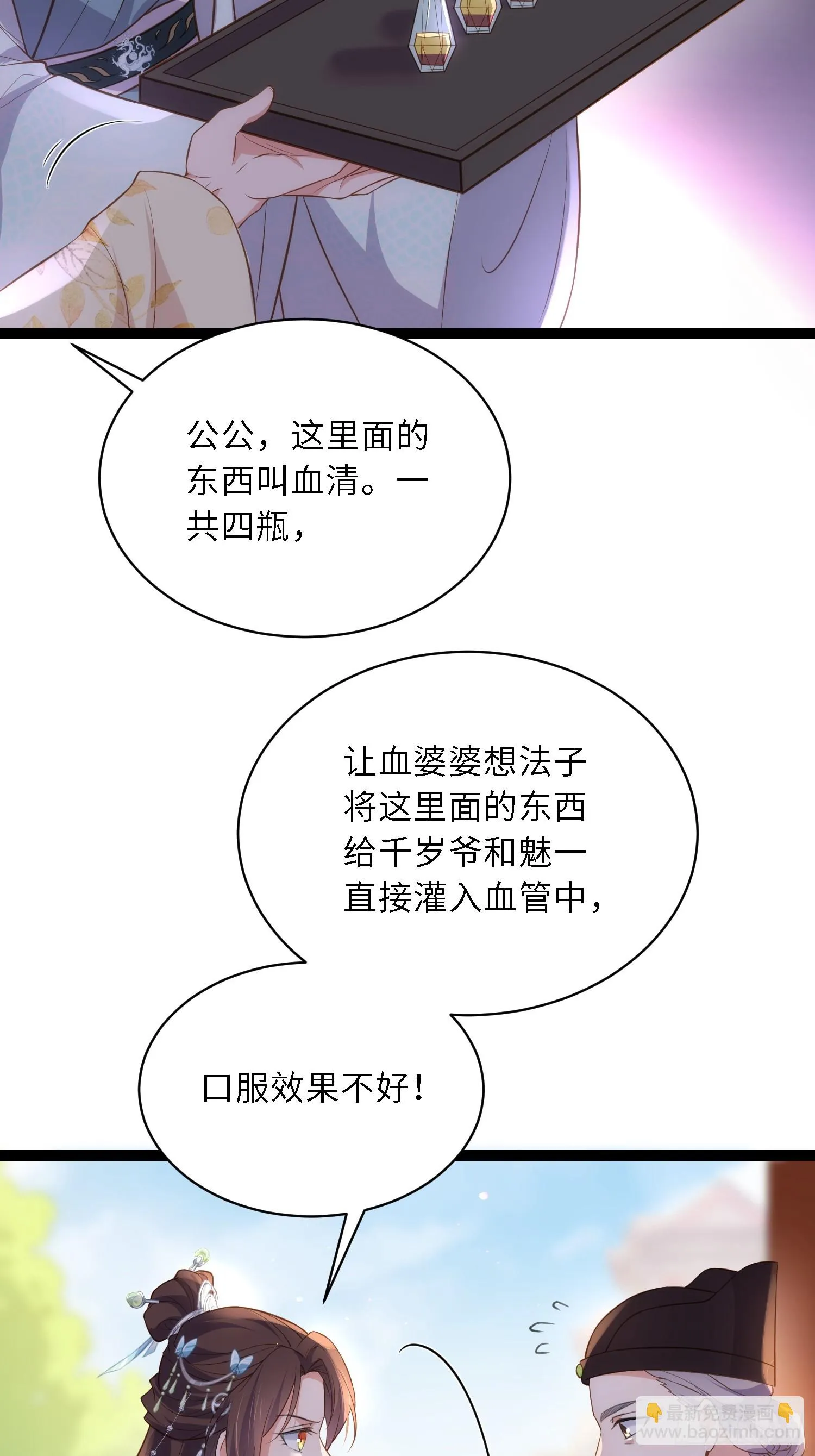 第314话 哥哥许我位份 第6页