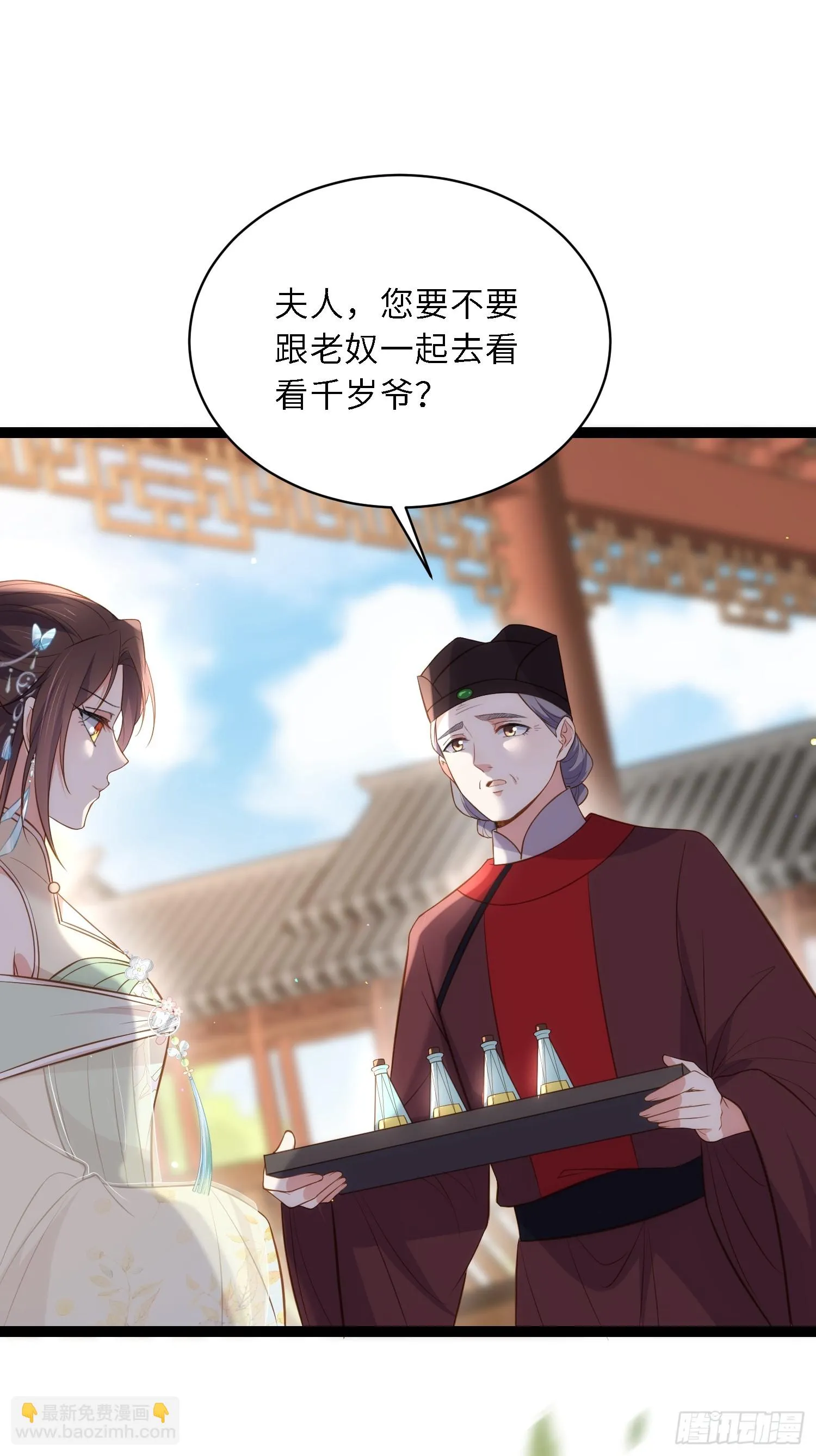 第314话 哥哥许我位份 第8页