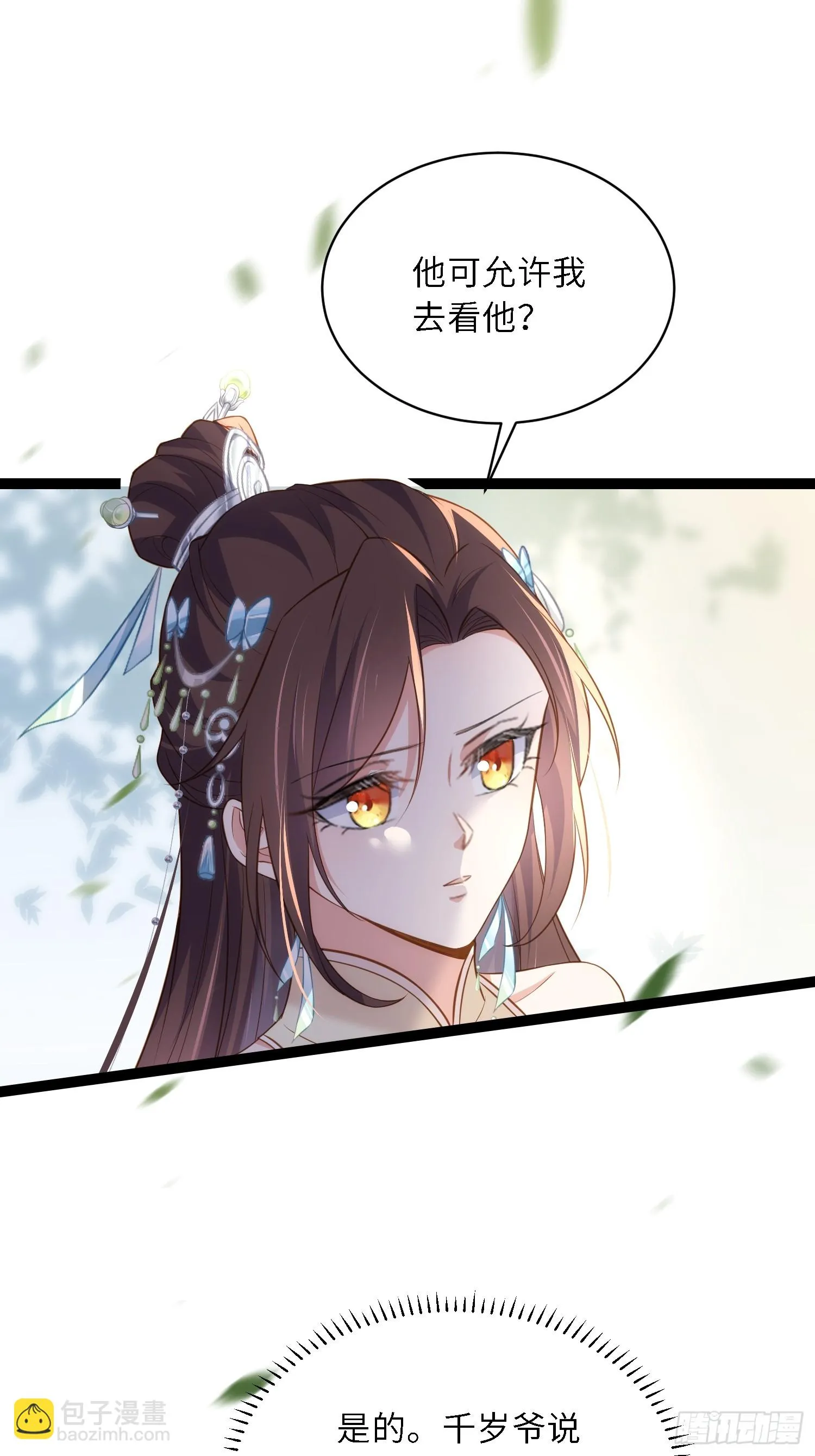 第314话 哥哥许我位份 第9页