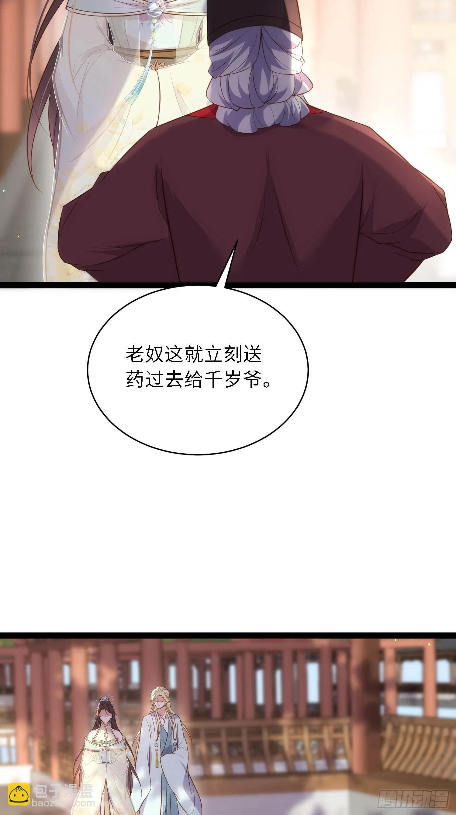 第314话 哥哥许我位份 第12页