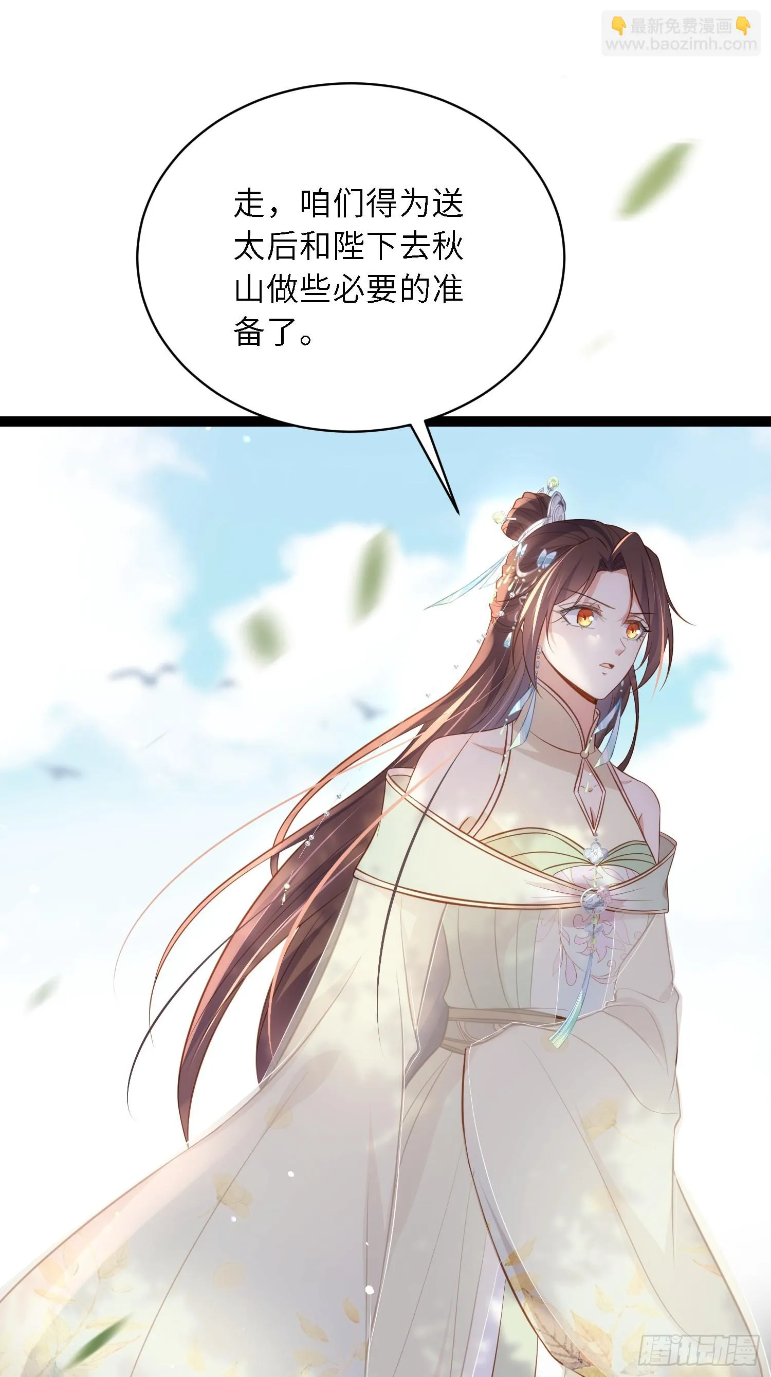 第314话 哥哥许我位份 第14页