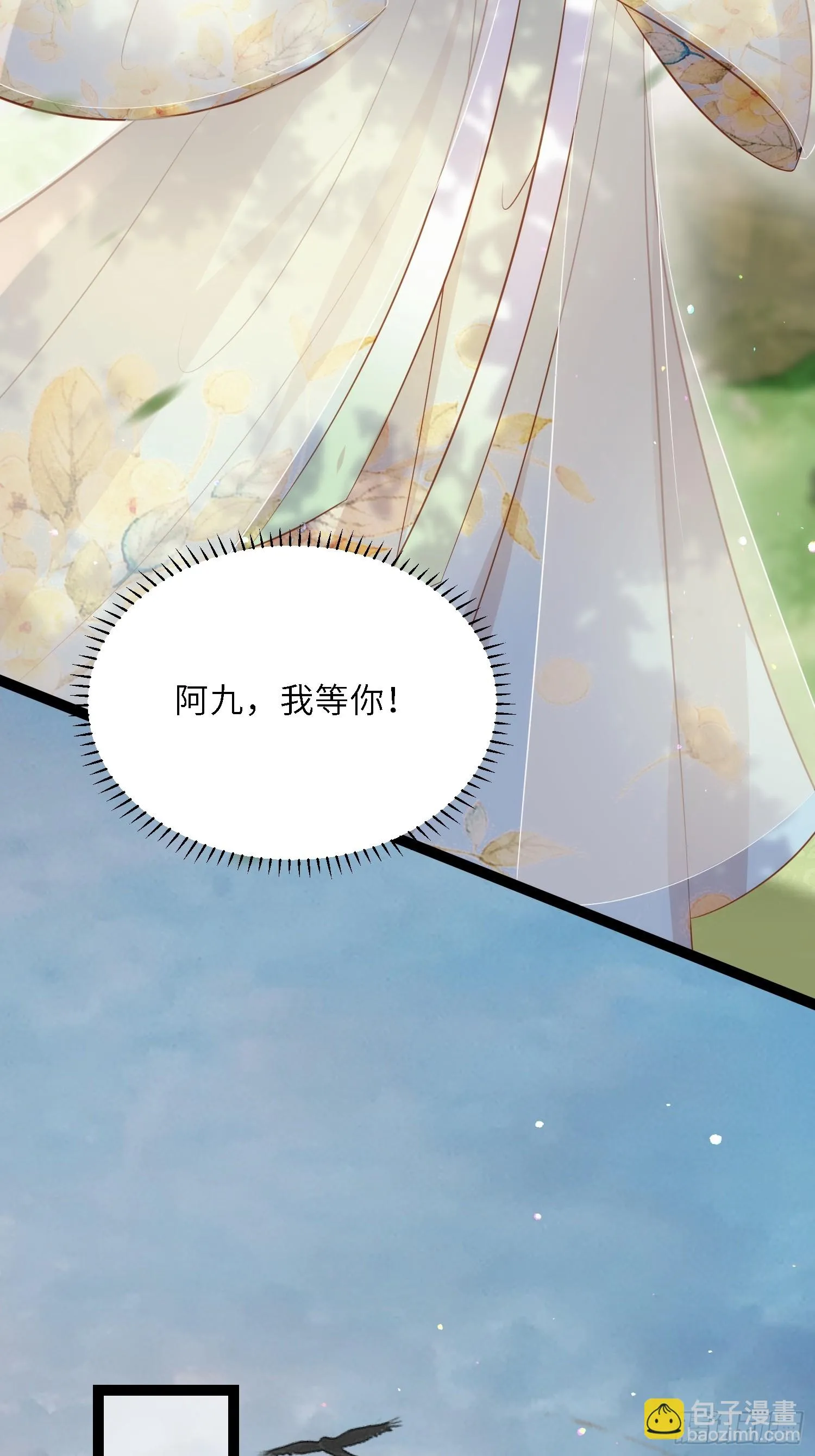 第314话 哥哥许我位份 第15页