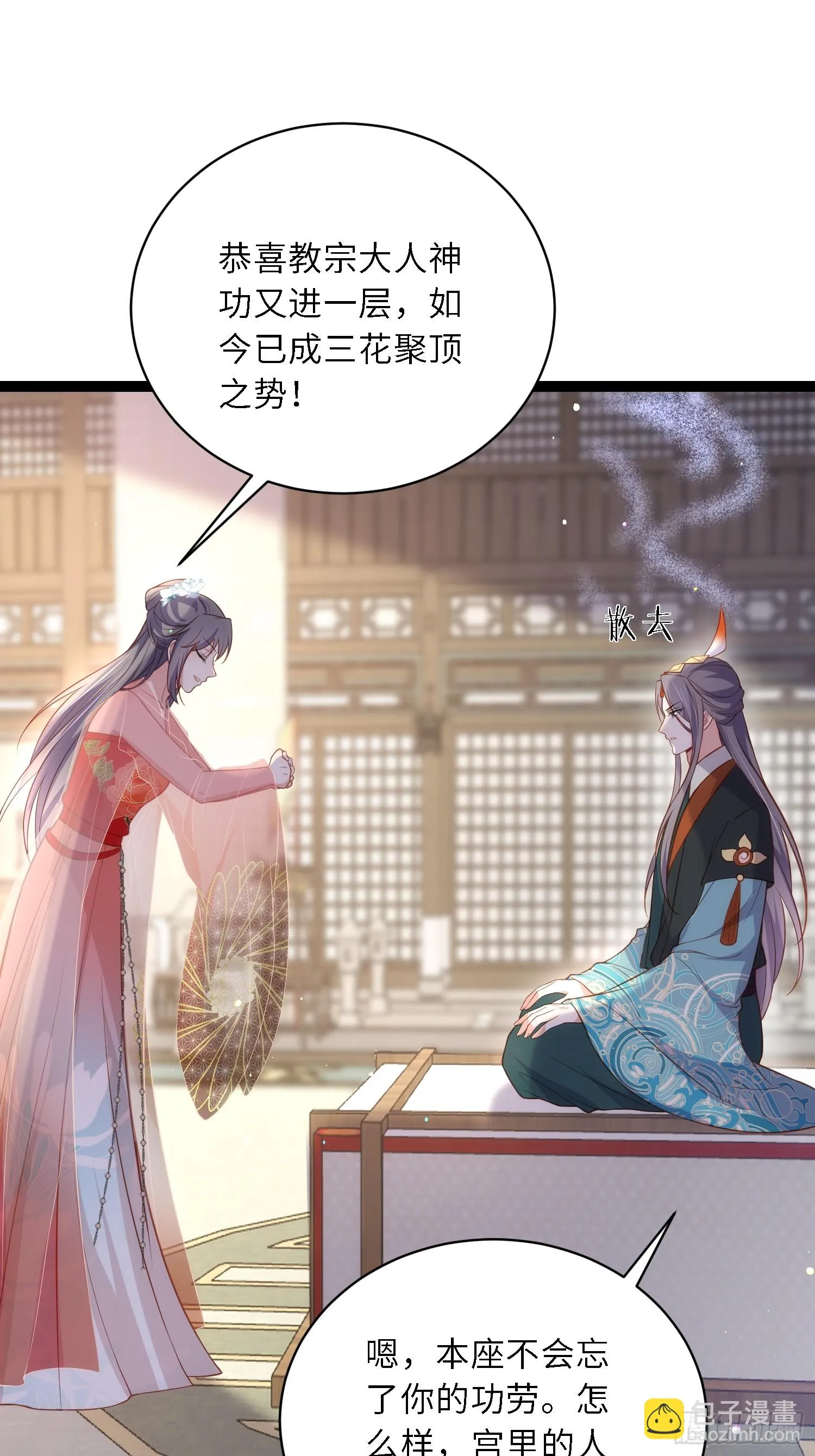 第314话 哥哥许我位份 第20页