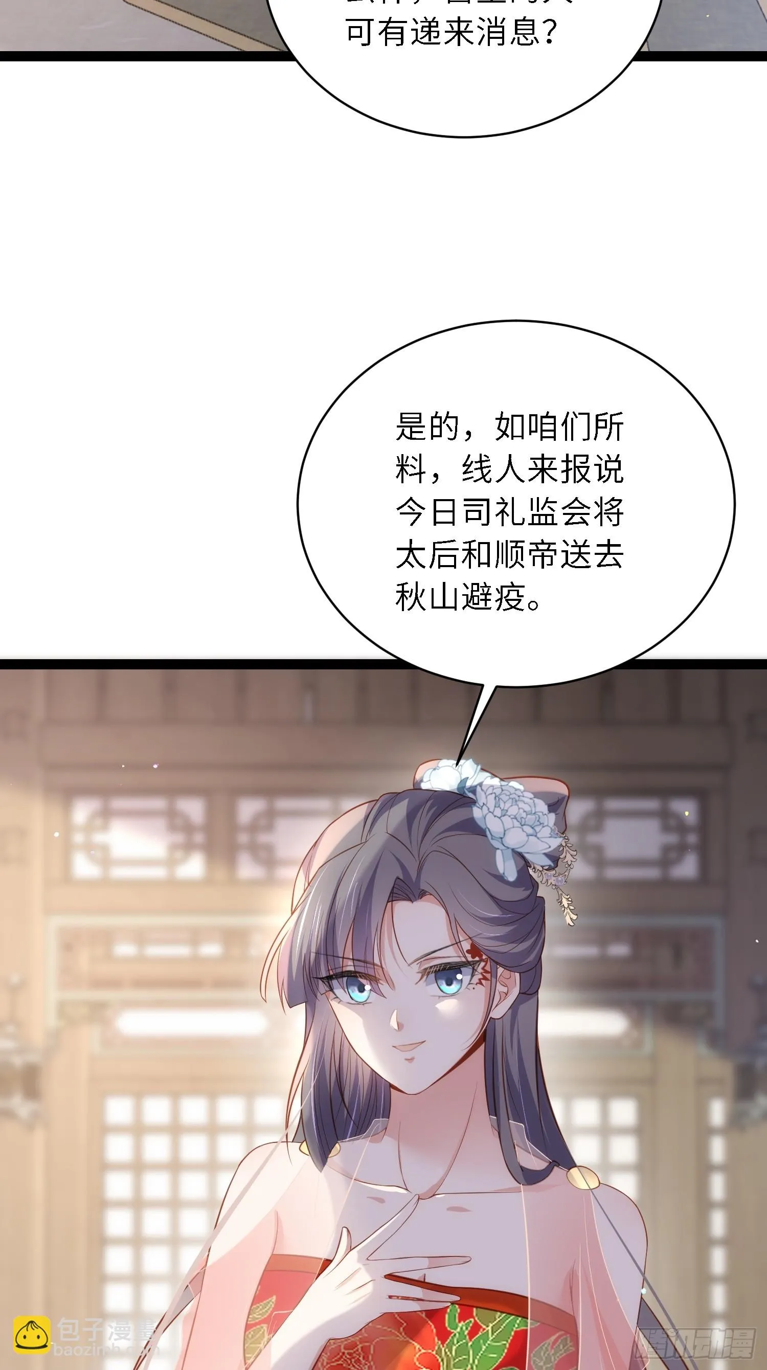 第314话 哥哥许我位份 第21页