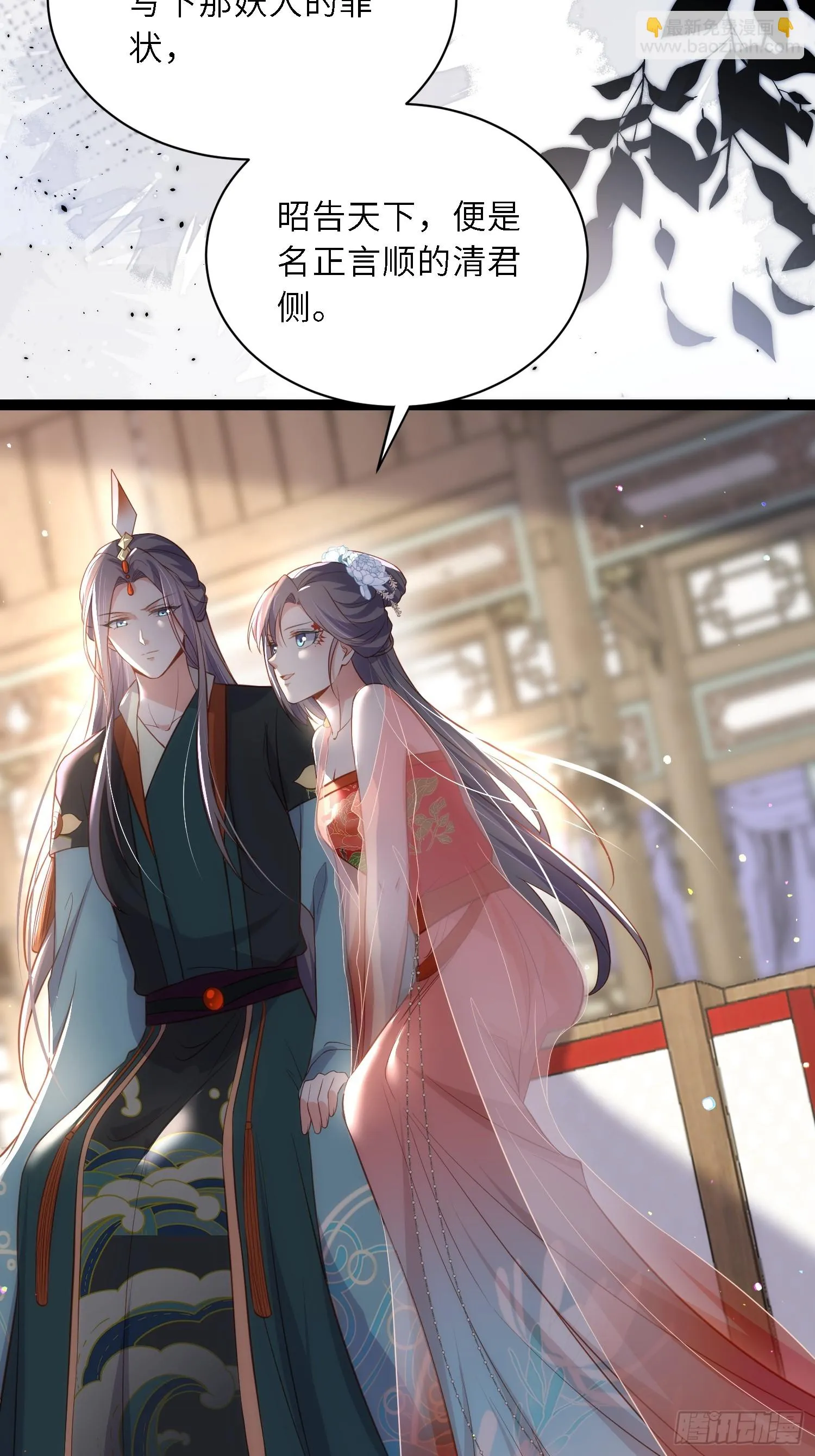 第314话 哥哥许我位份 第23页
