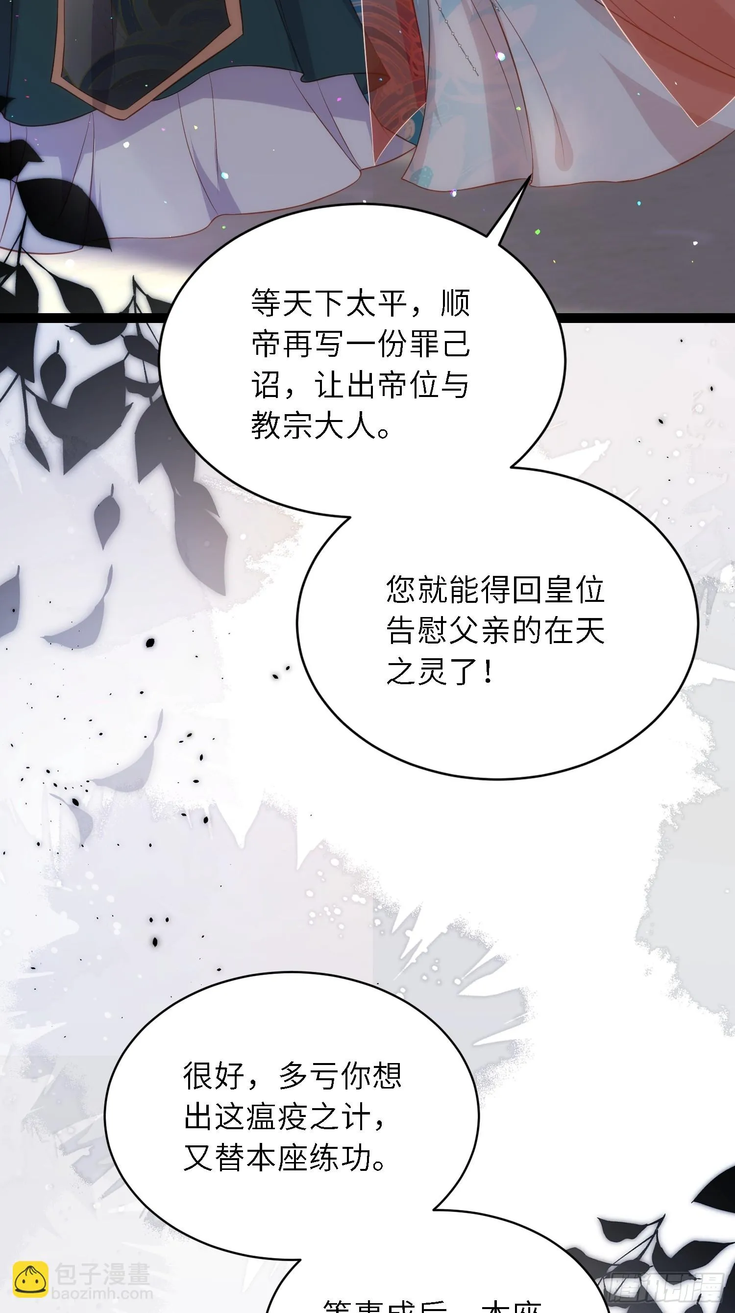 第314话 哥哥许我位份 第24页