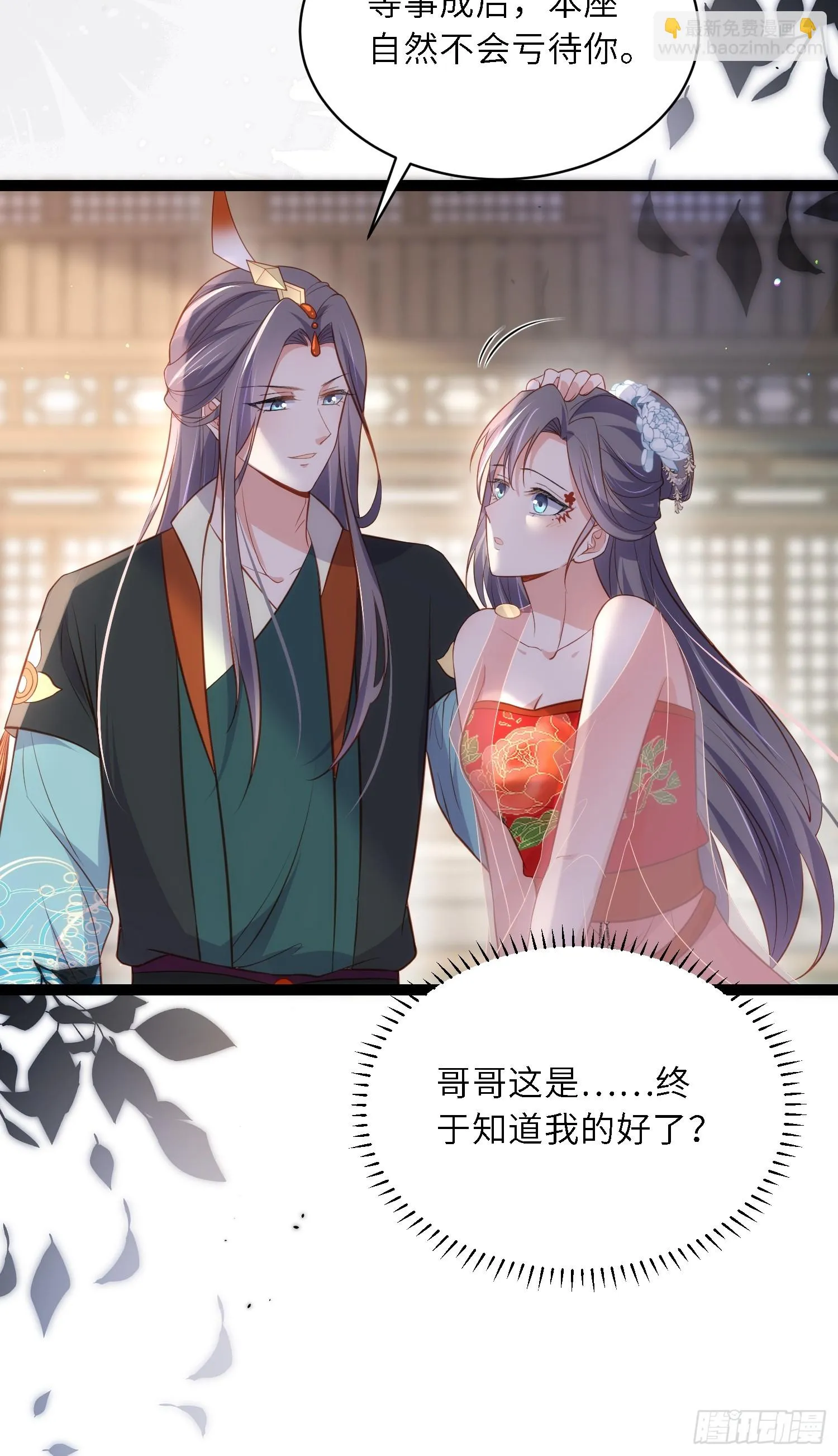 第314话 哥哥许我位份 第25页