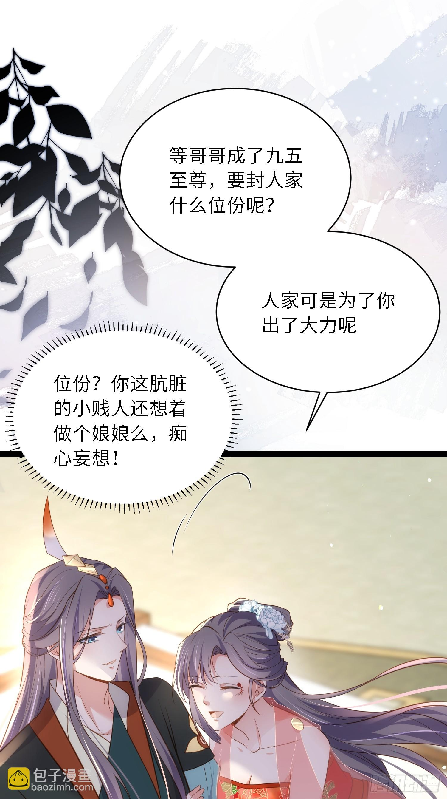 第314话 哥哥许我位份 第26页