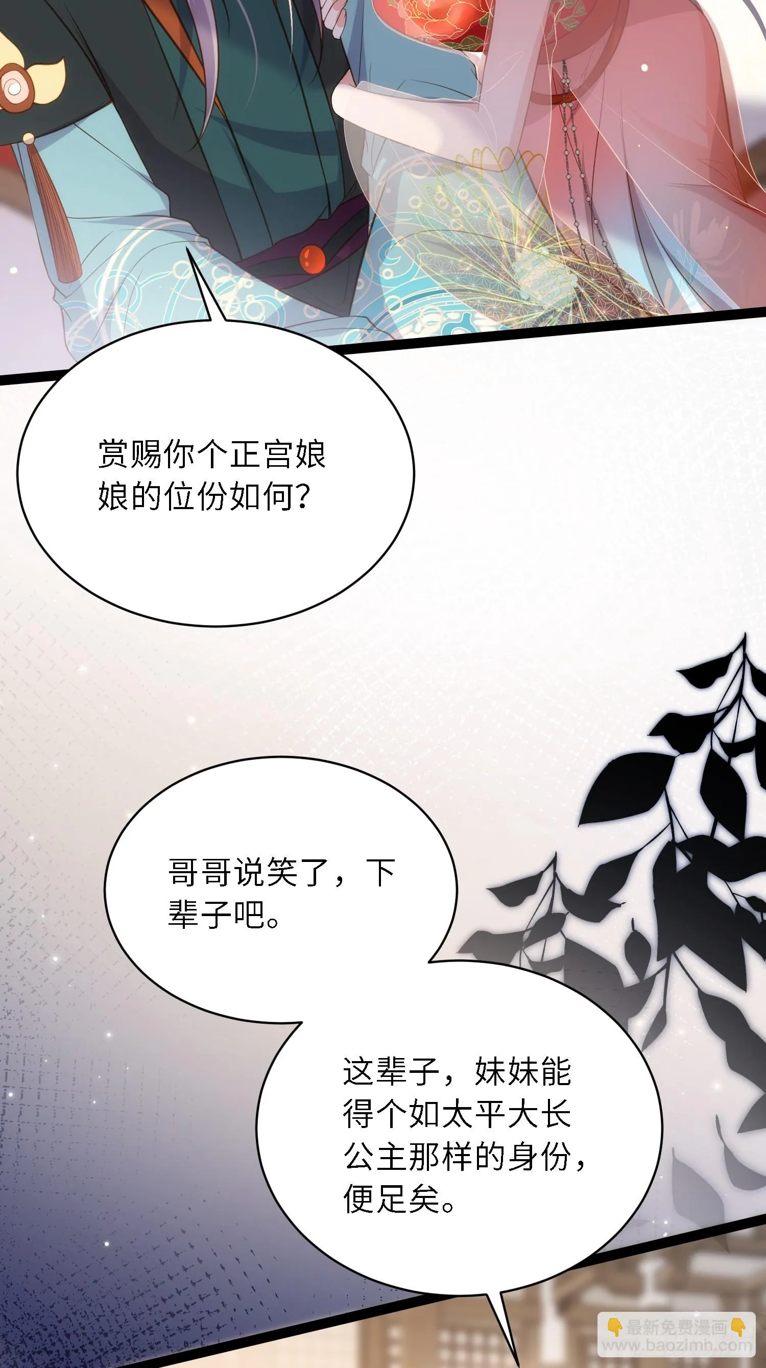 第314话 哥哥许我位份 第27页