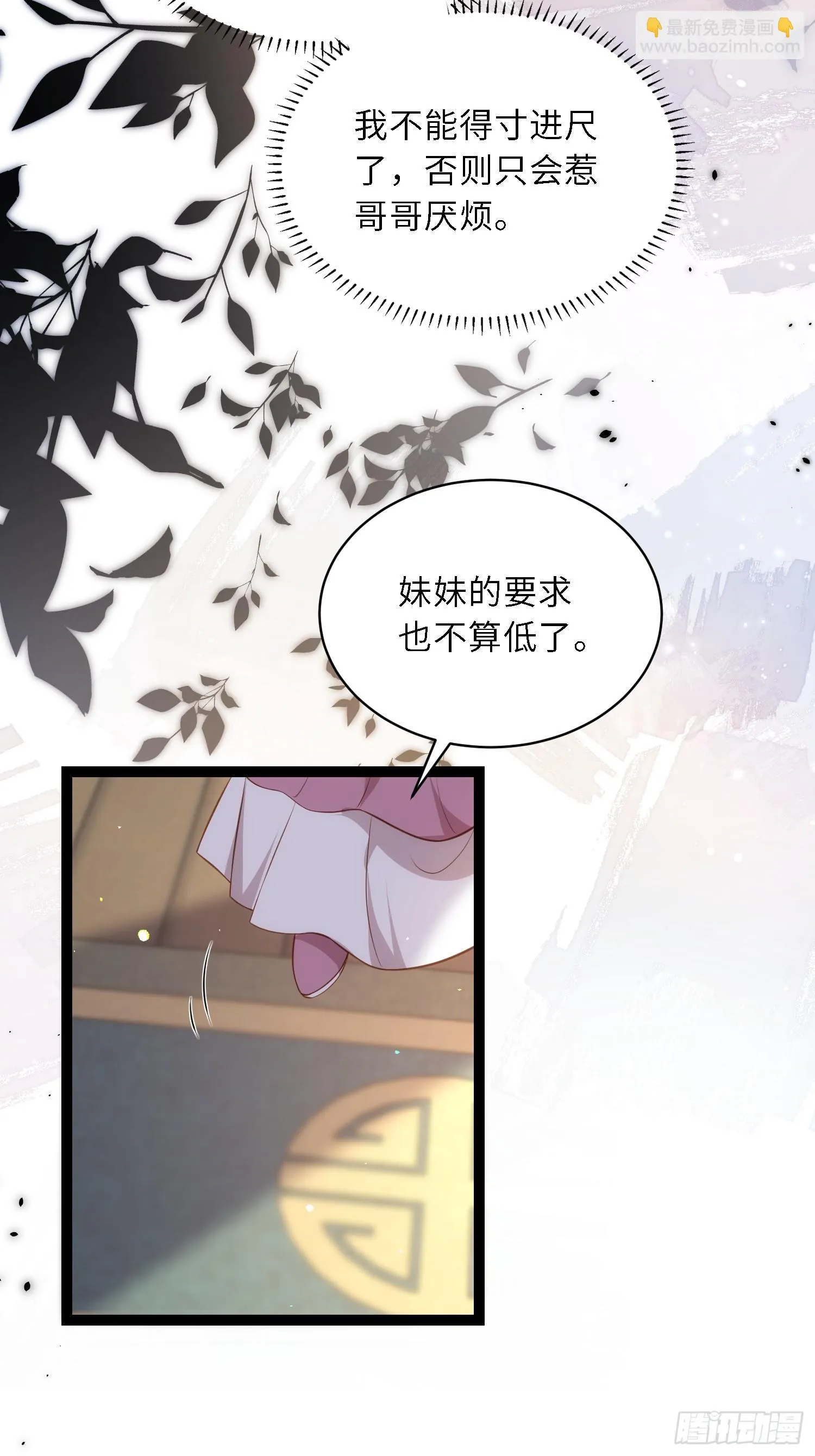 第314话 哥哥许我位份 第29页