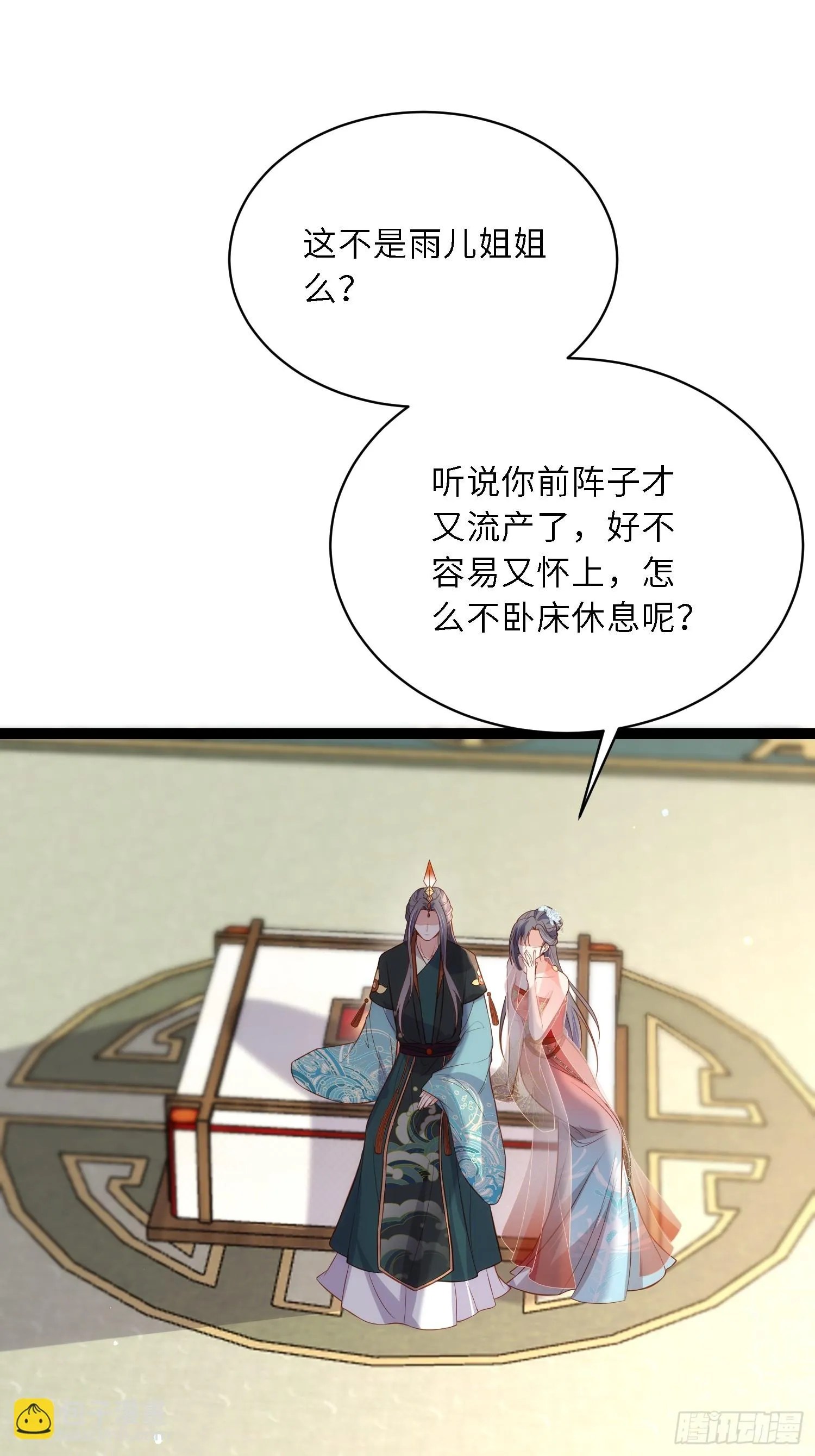 第314话 哥哥许我位份 第32页