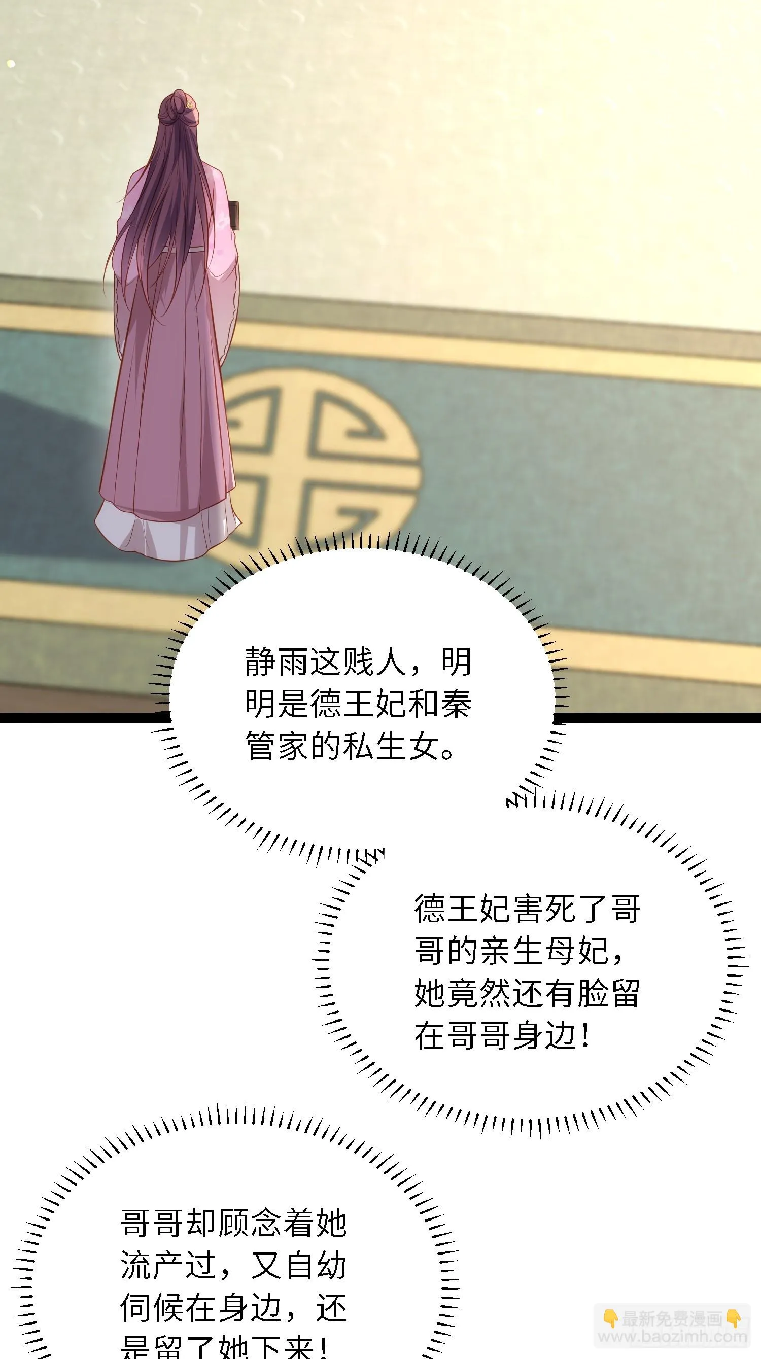 第314话 哥哥许我位份 第33页