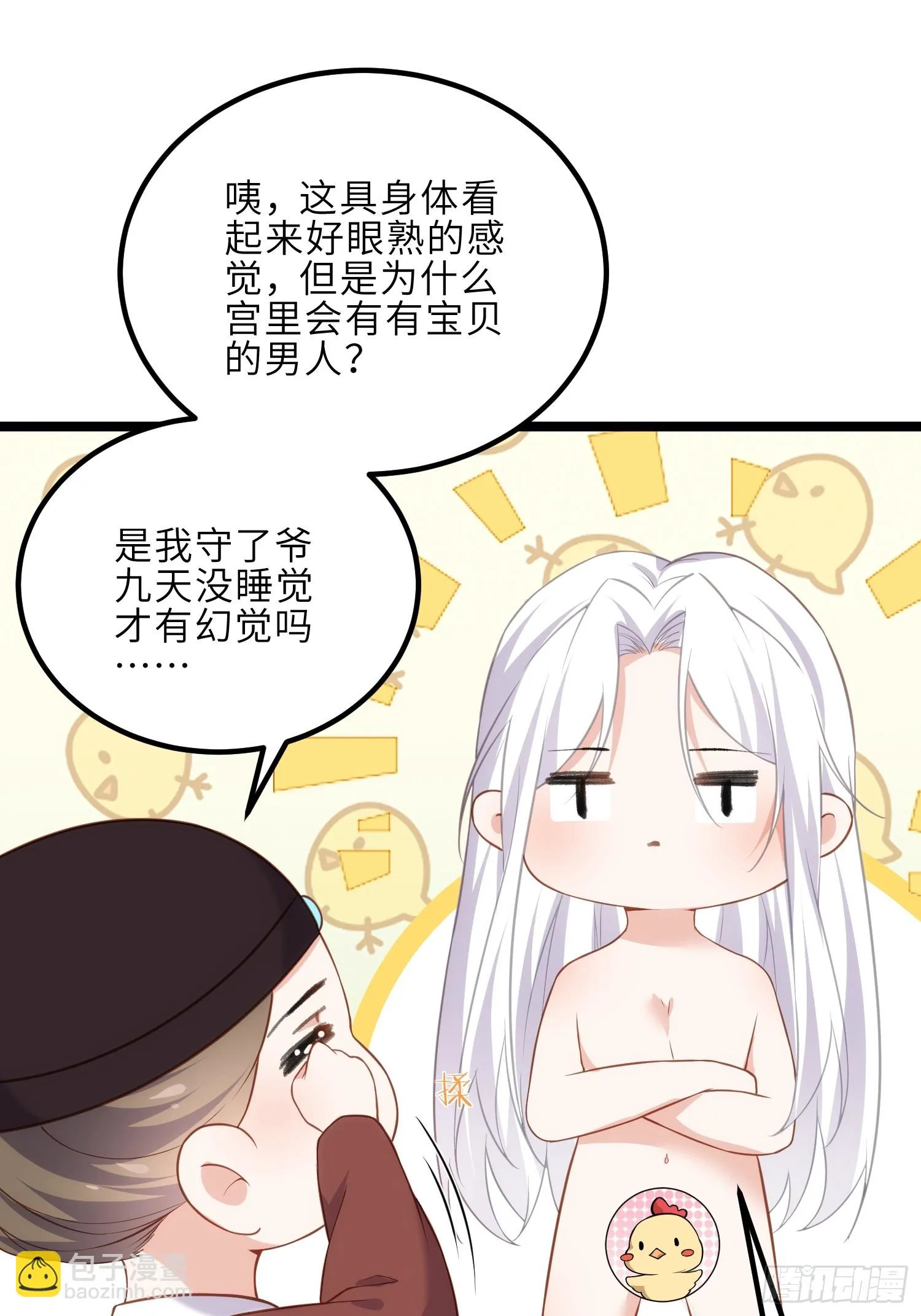 第315话 九爷醒了！ 第9页