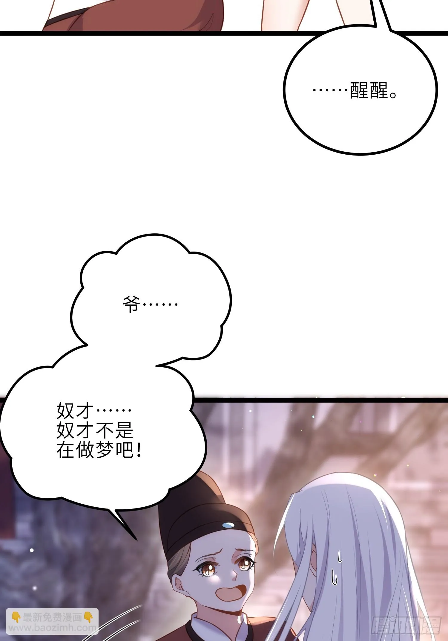 第315话 九爷醒了！ 第10页