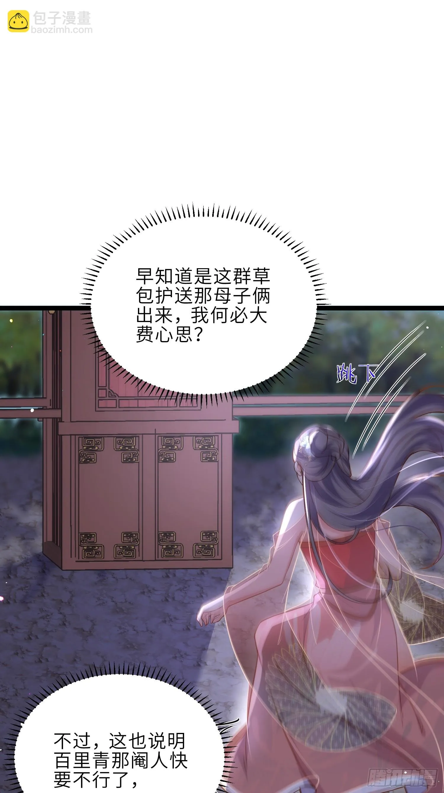 第315话 九爷醒了！ 第29页