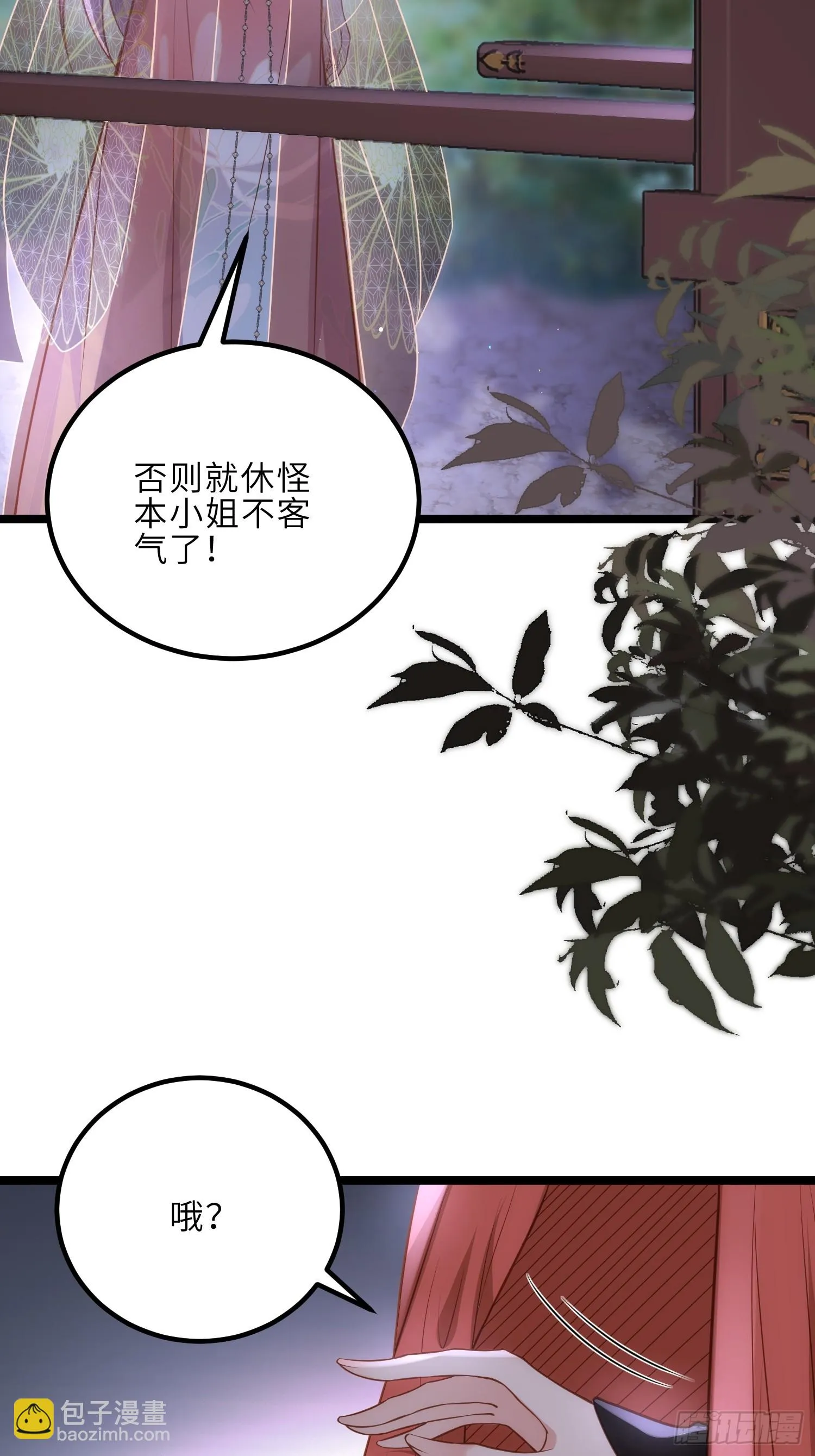 第315话 九爷醒了！ 第31页
