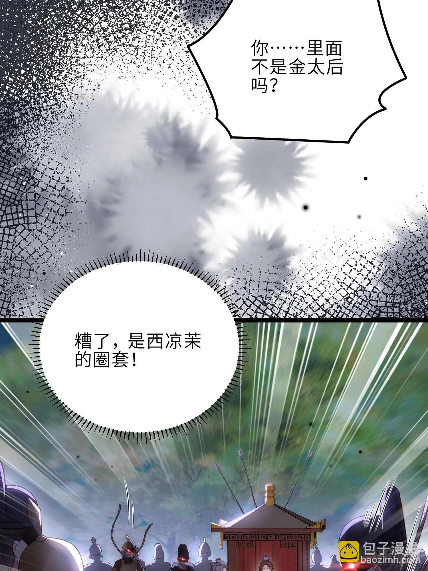 第315话 九爷醒了！ 第35页