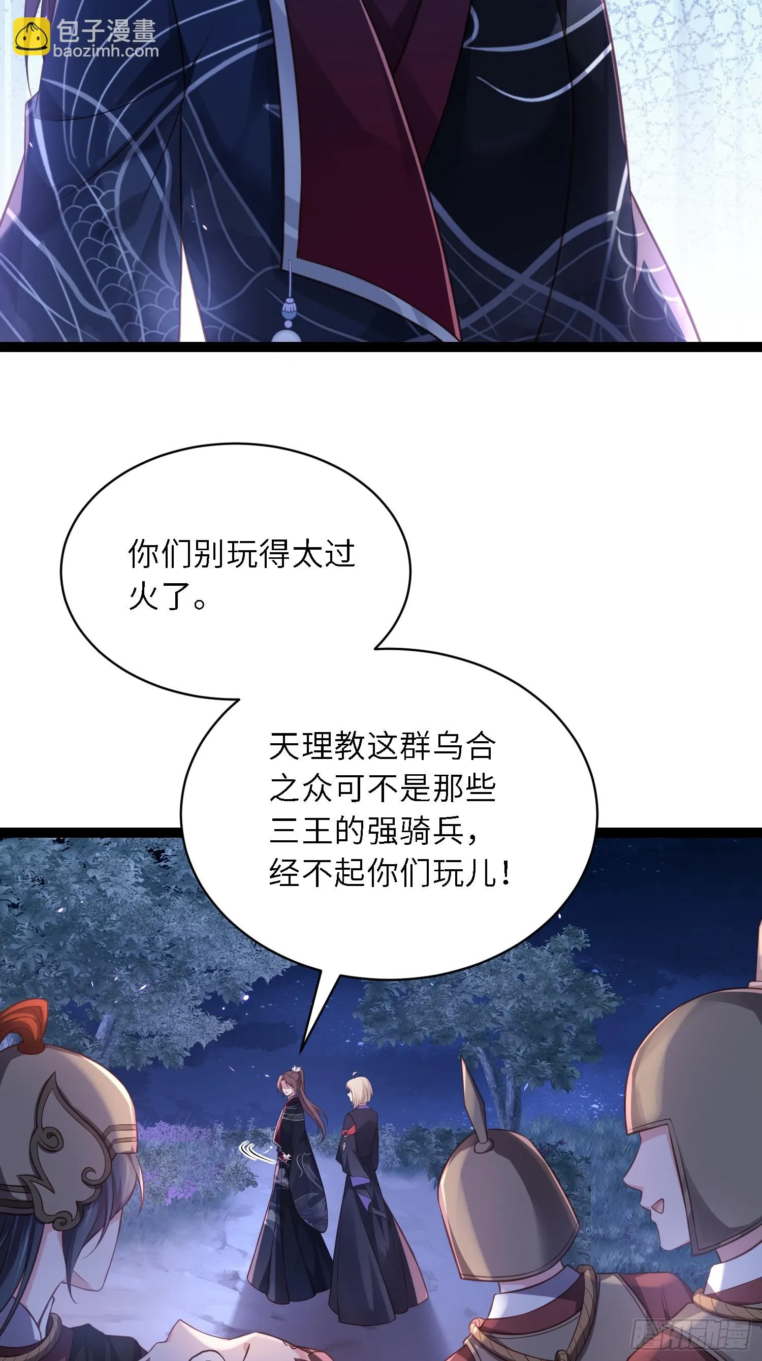 第316话 为阿九复仇！ 第9页