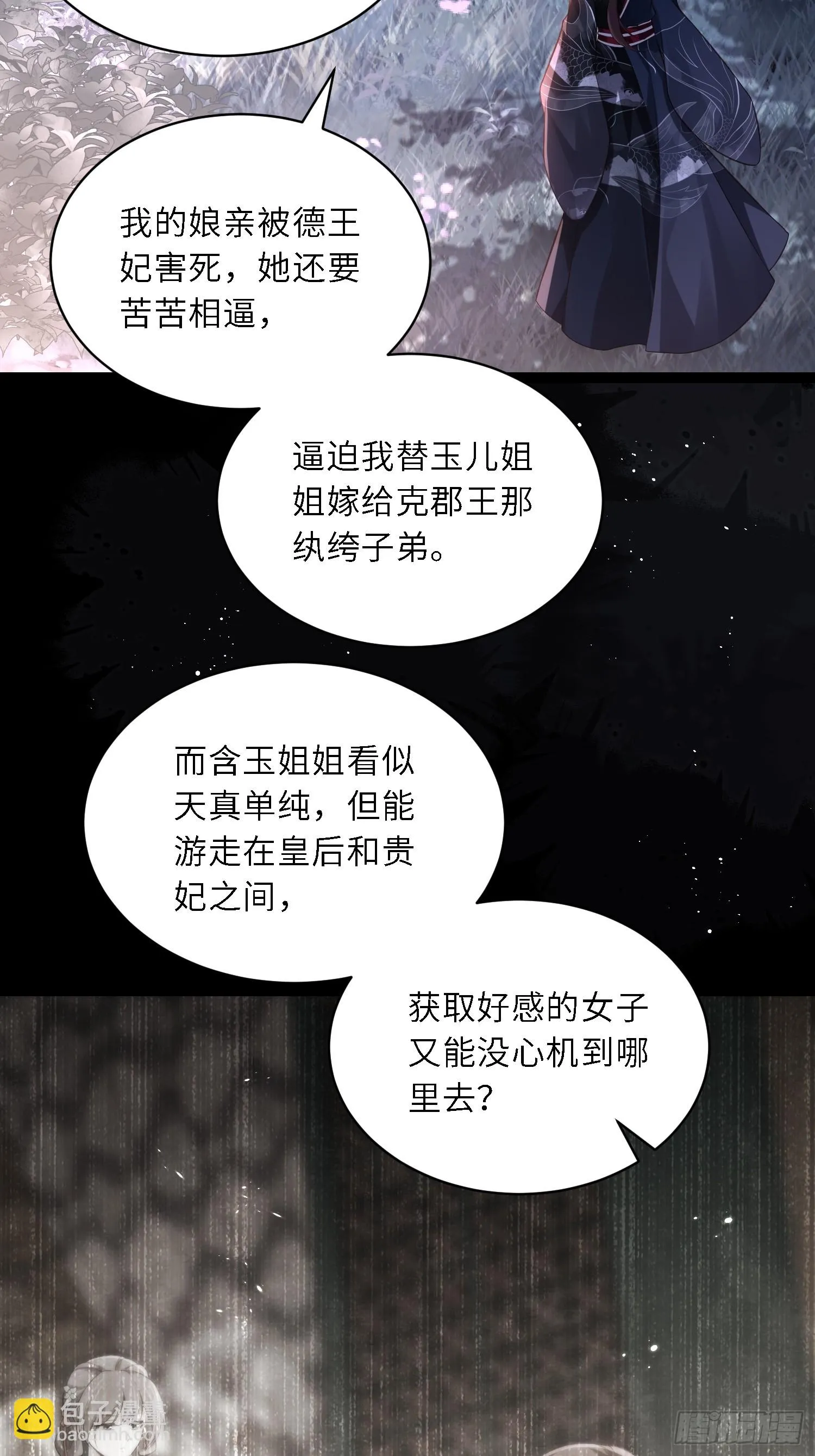 第316话 为阿九复仇！ 第21页