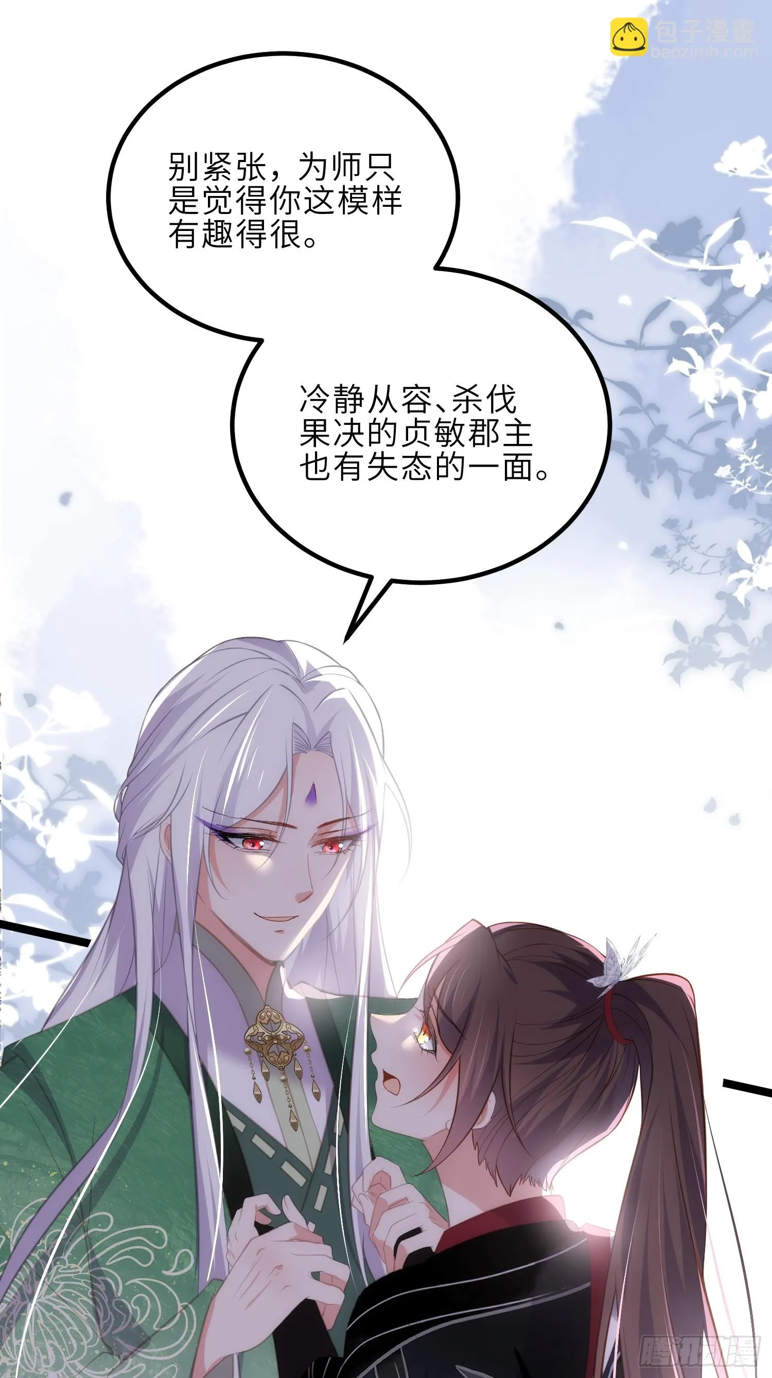 第317话 夫妻重逢 第20页