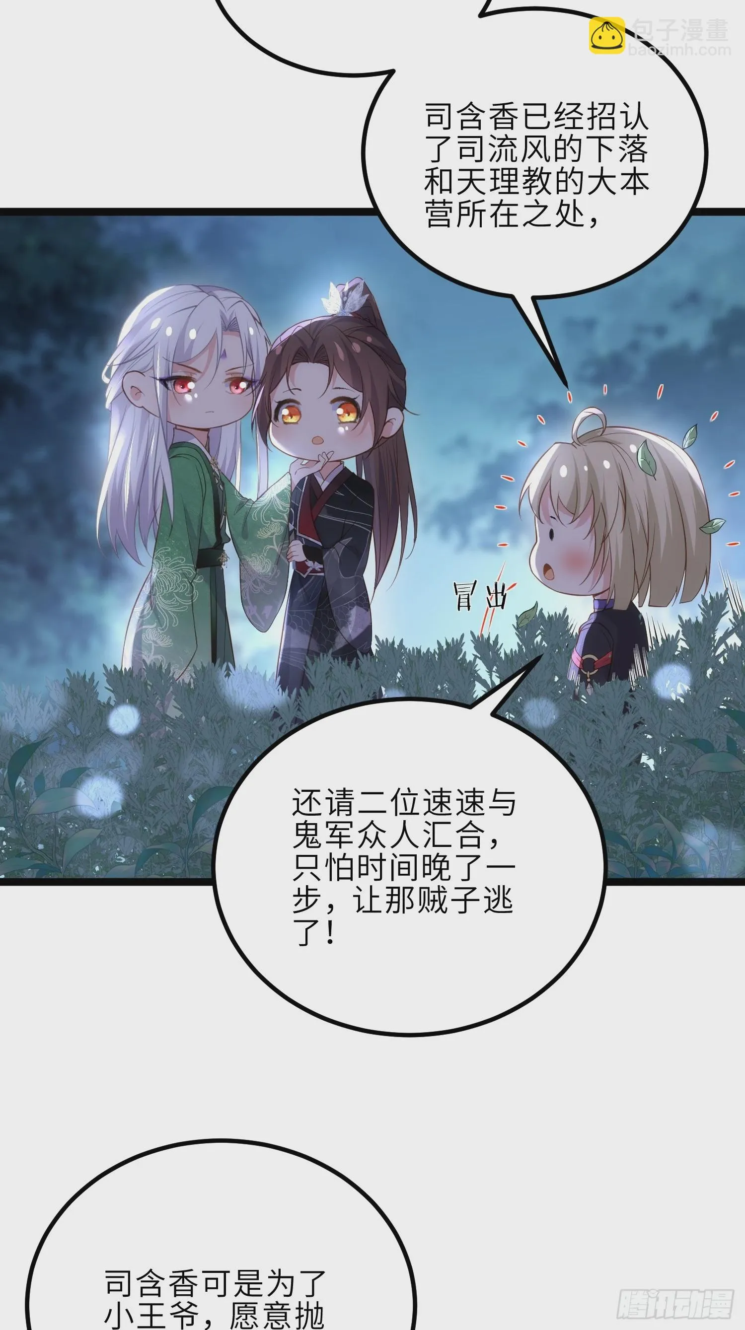 第318话 我的女人看着就行 第3页
