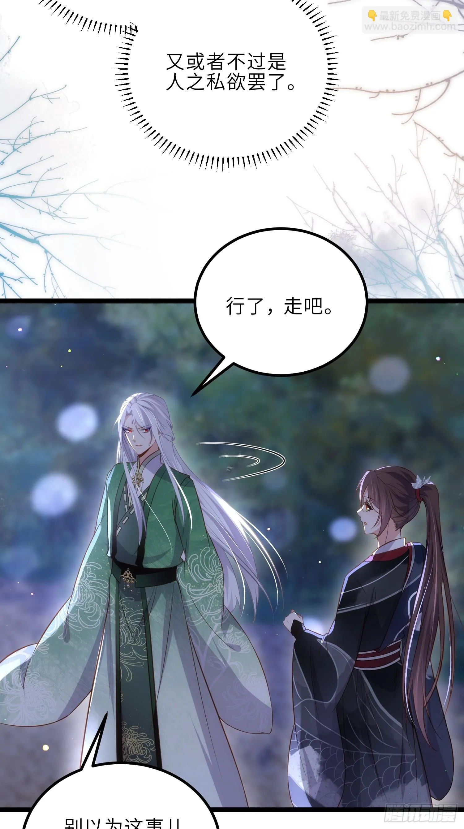 第318话 我的女人看着就行 第9页