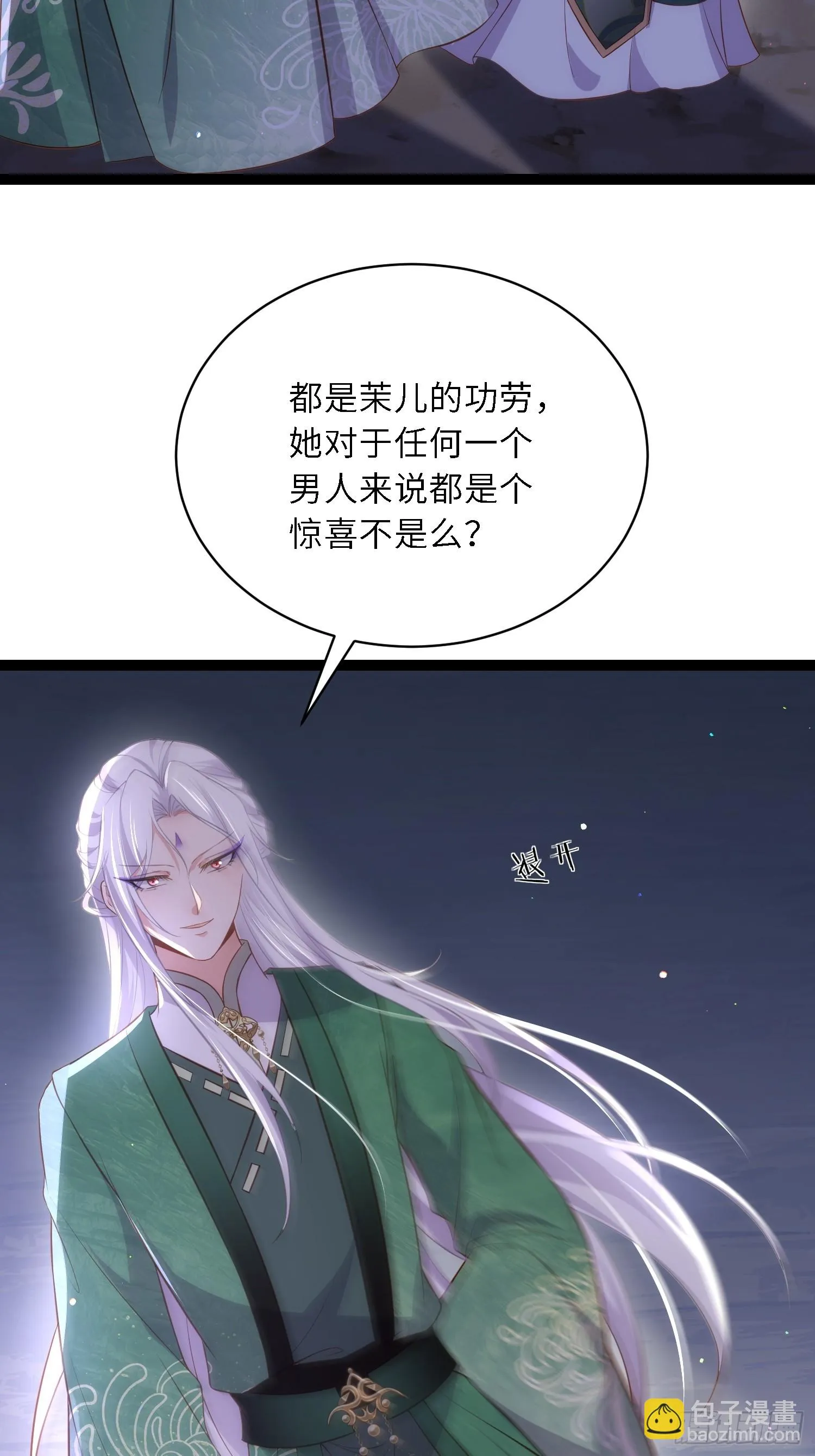 第318话 我的女人看着就行 第25页