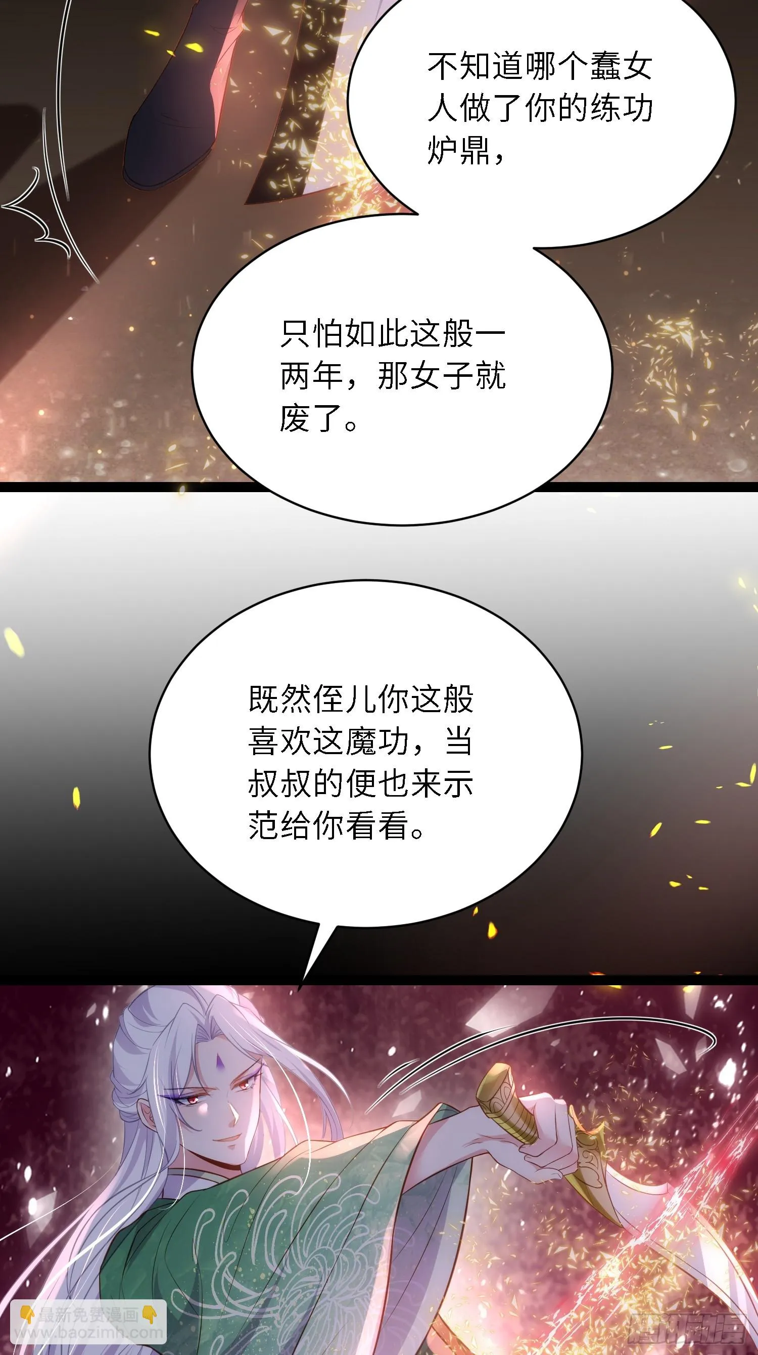 第319话 杀人诛心 第5页