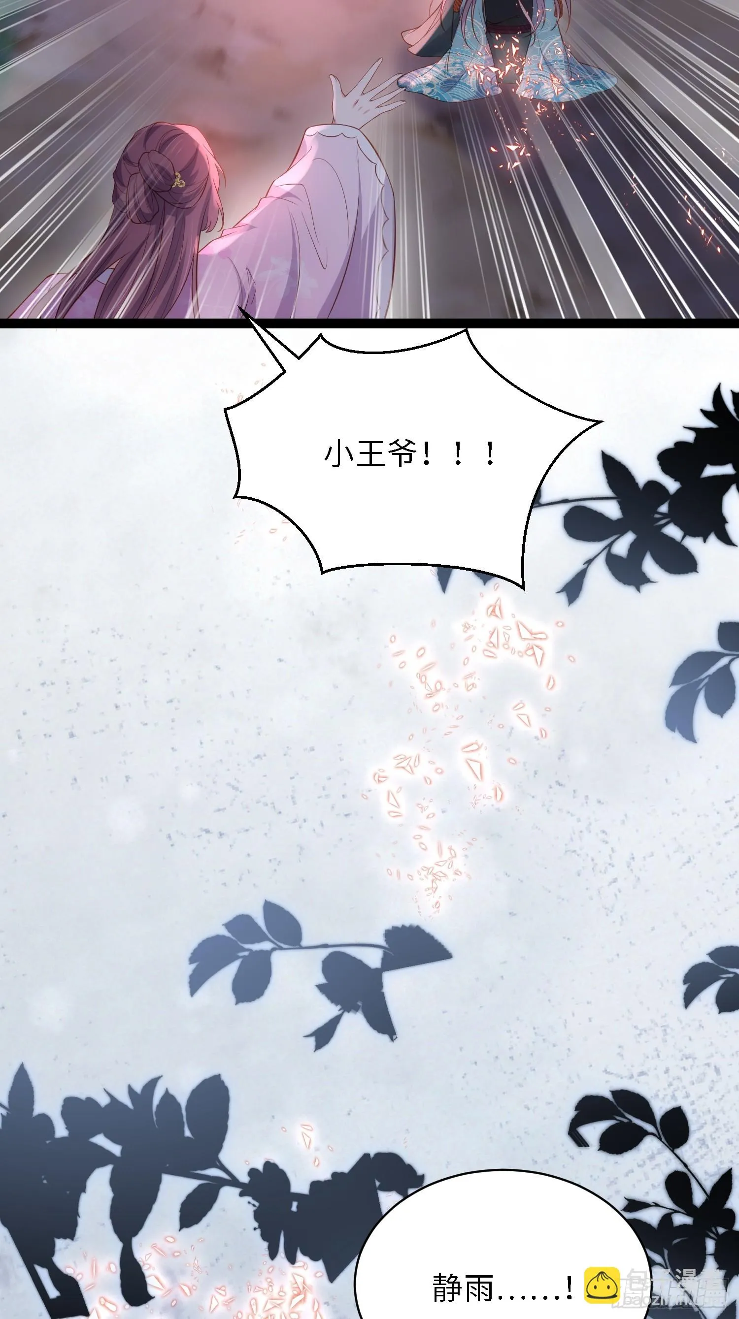 第319话 杀人诛心 第11页