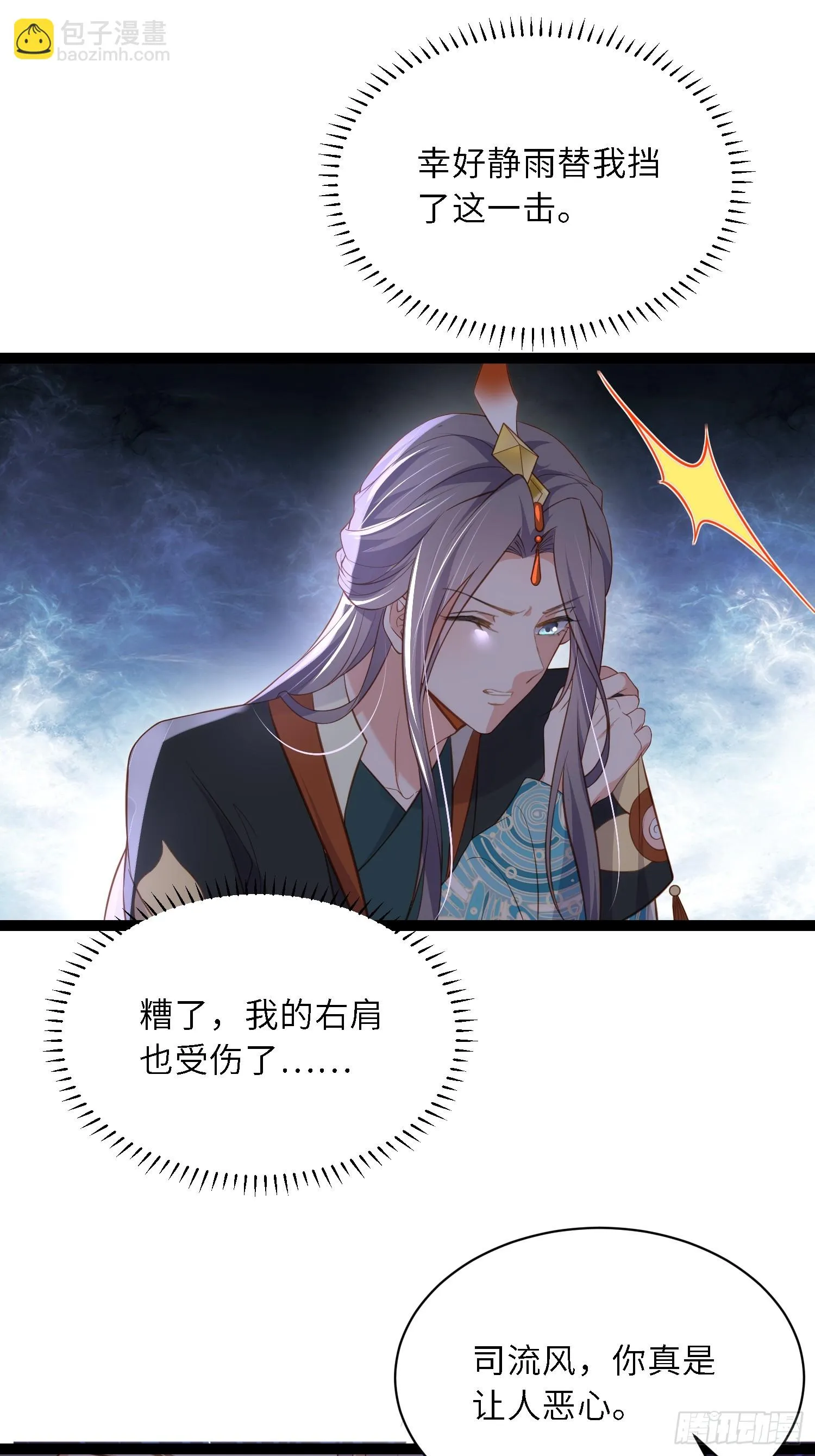 第319话 杀人诛心 第14页