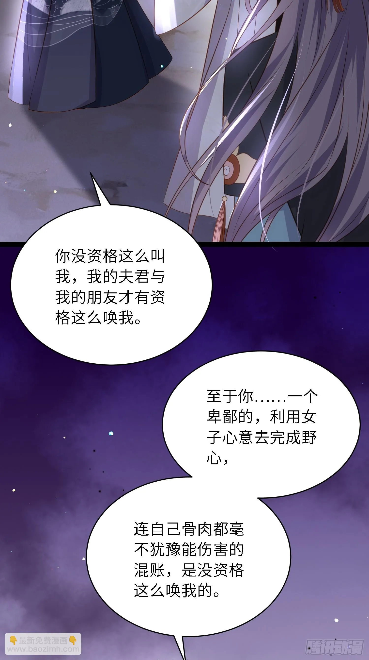 第319话 杀人诛心 第16页