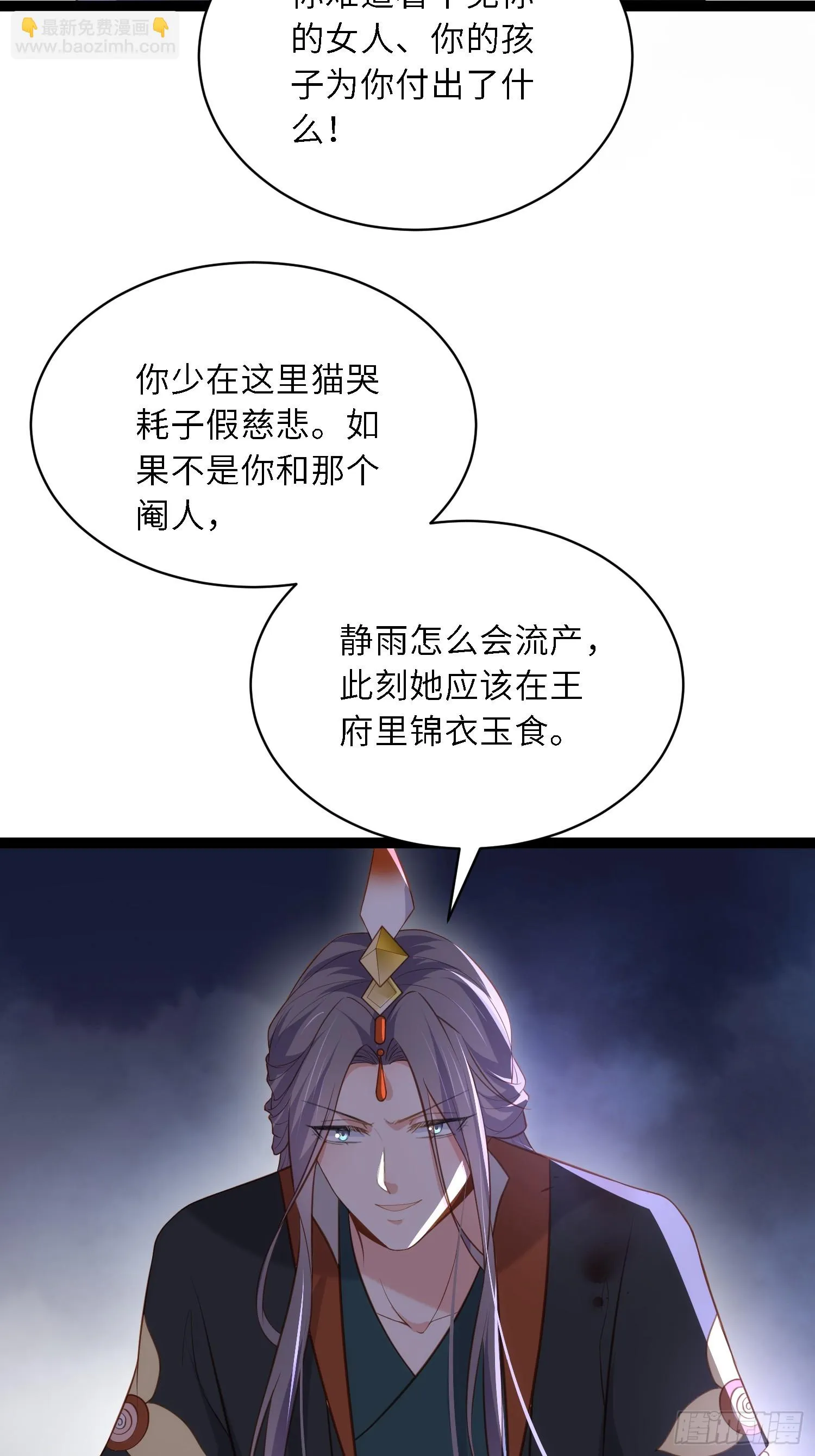第319话 杀人诛心 第18页