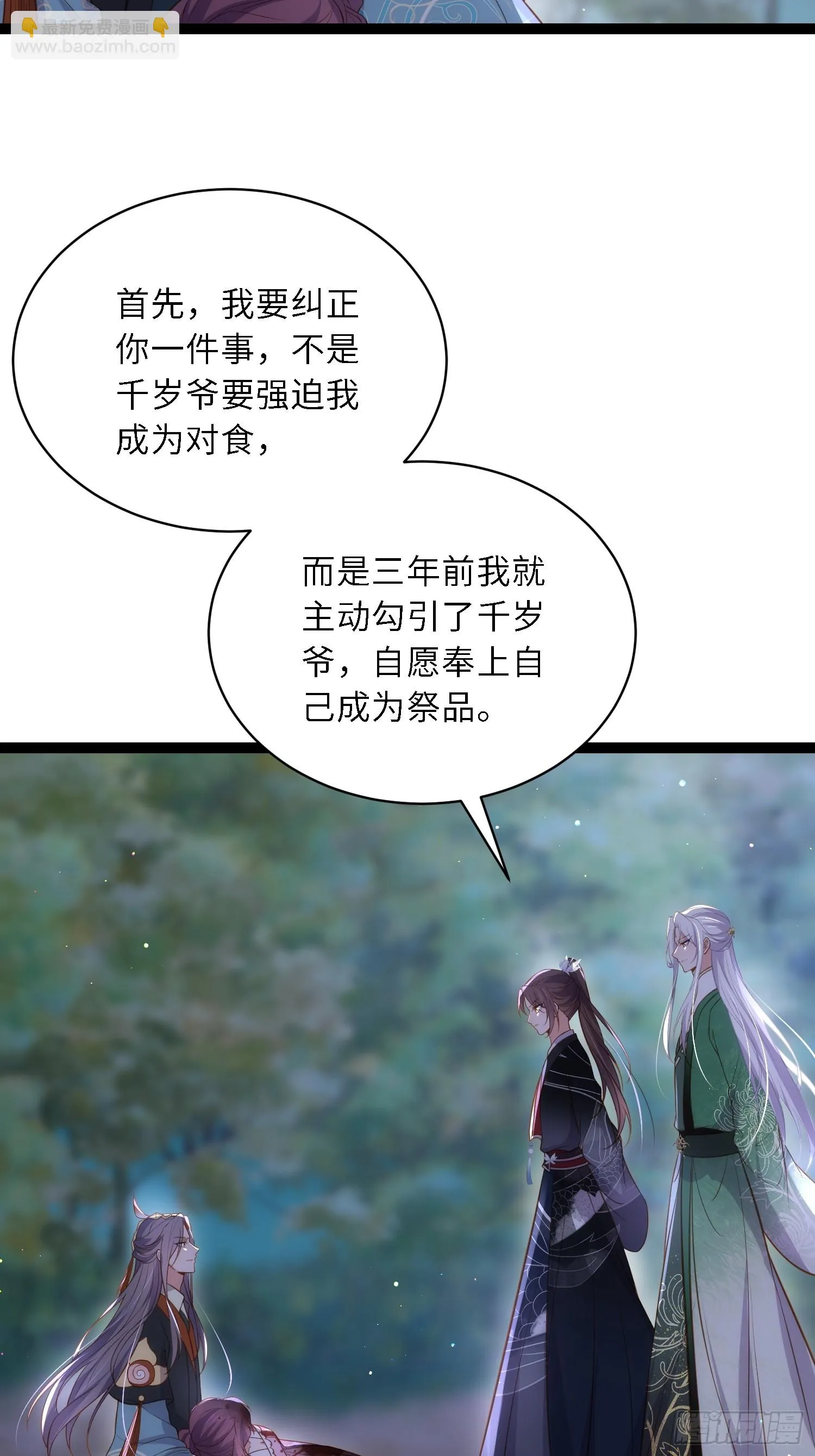 第319话 杀人诛心 第24页