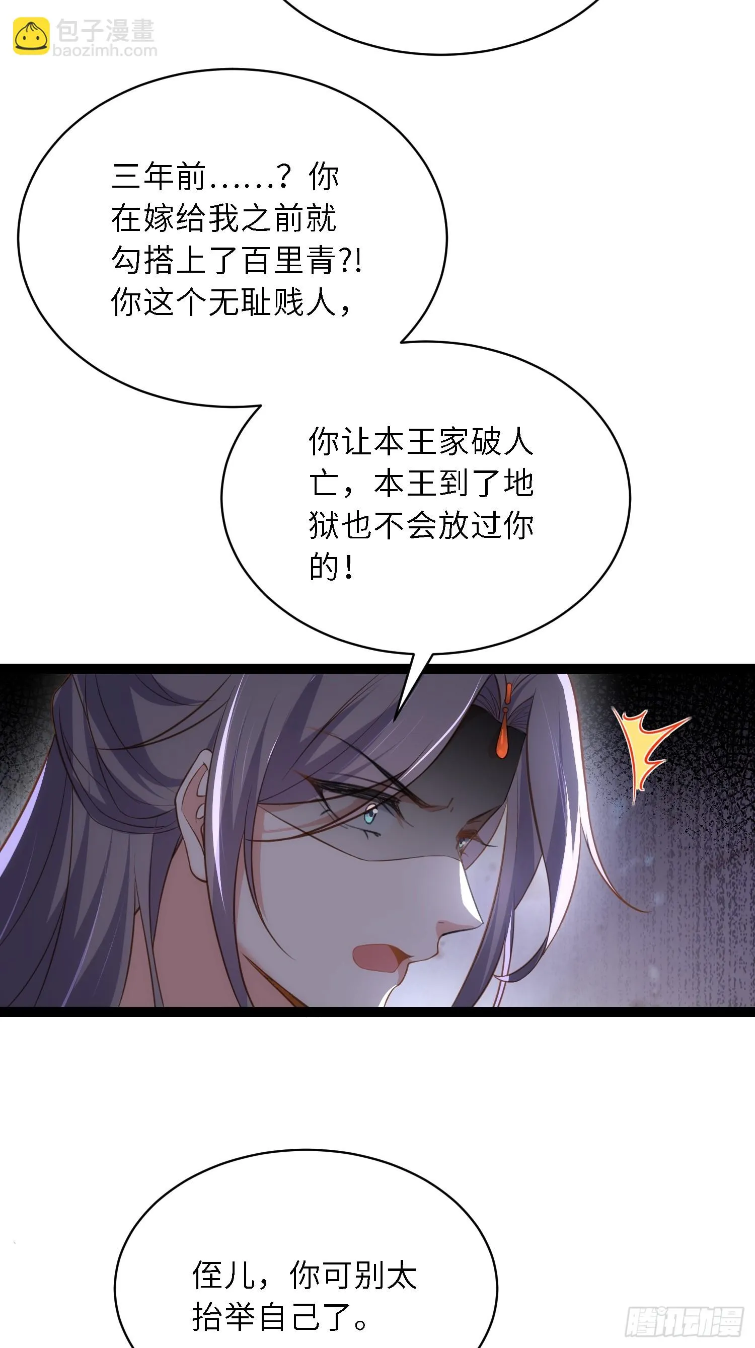 第319话 杀人诛心 第27页