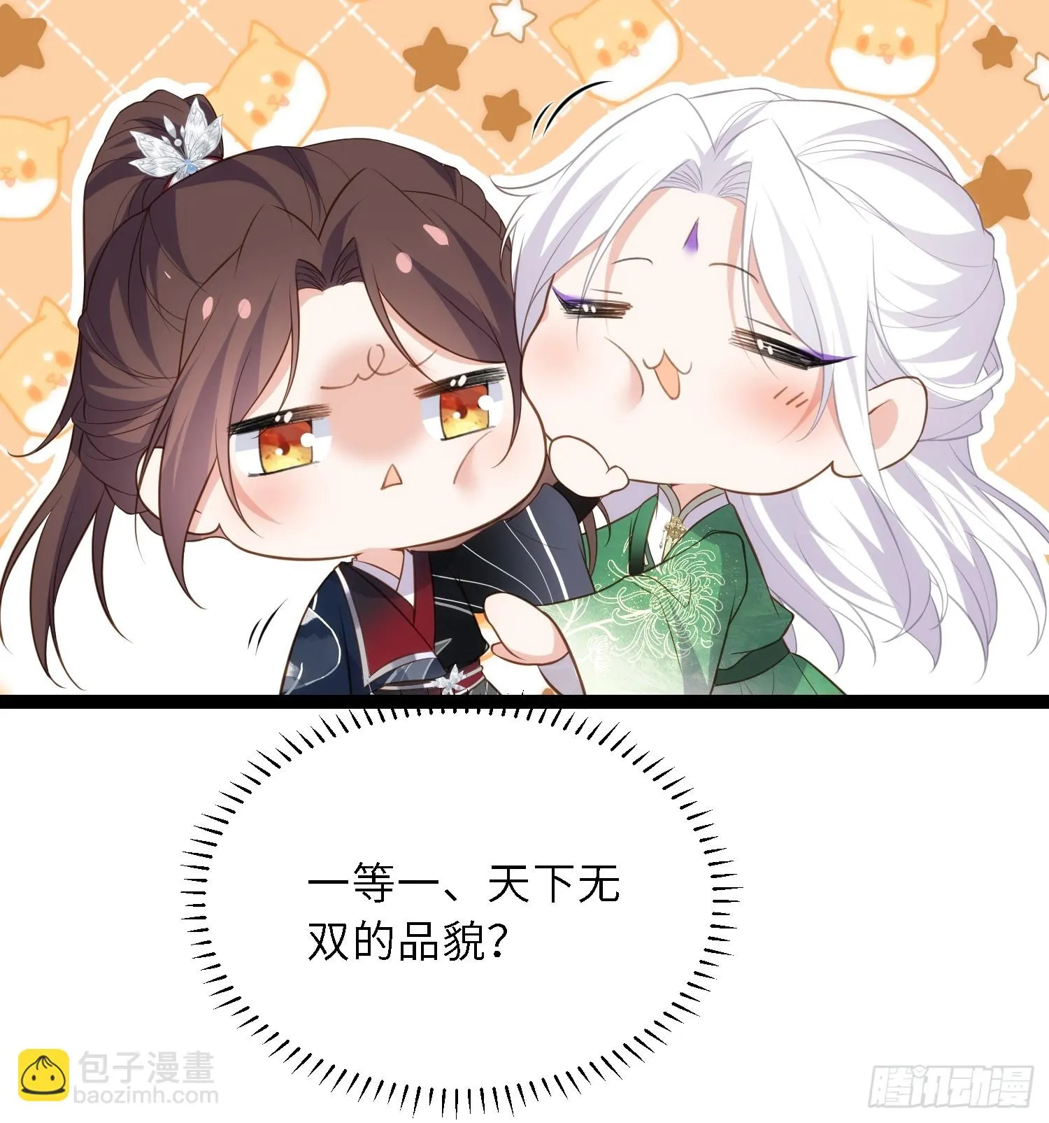 第319话 杀人诛心 第31页