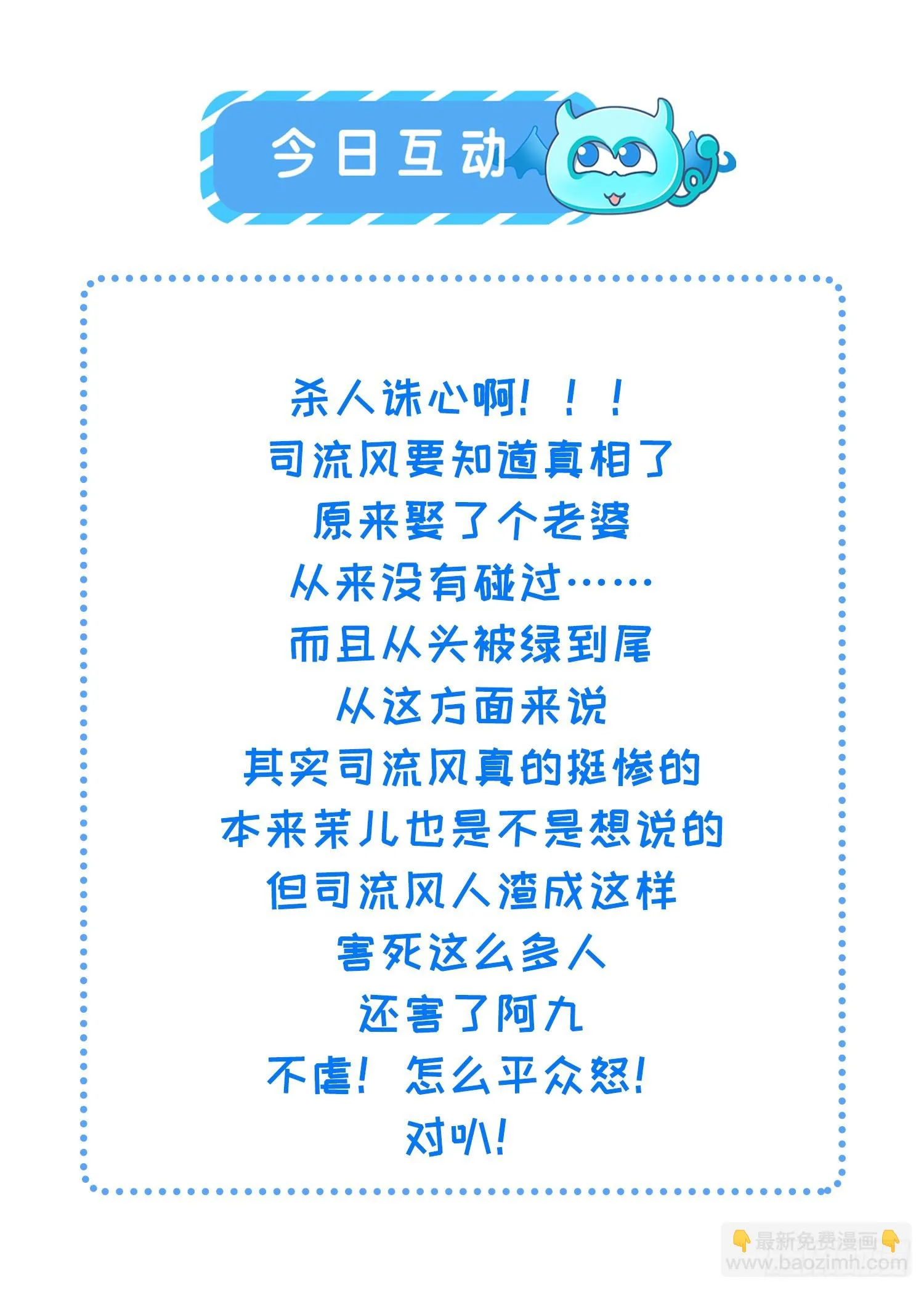 第319话 杀人诛心 第38页