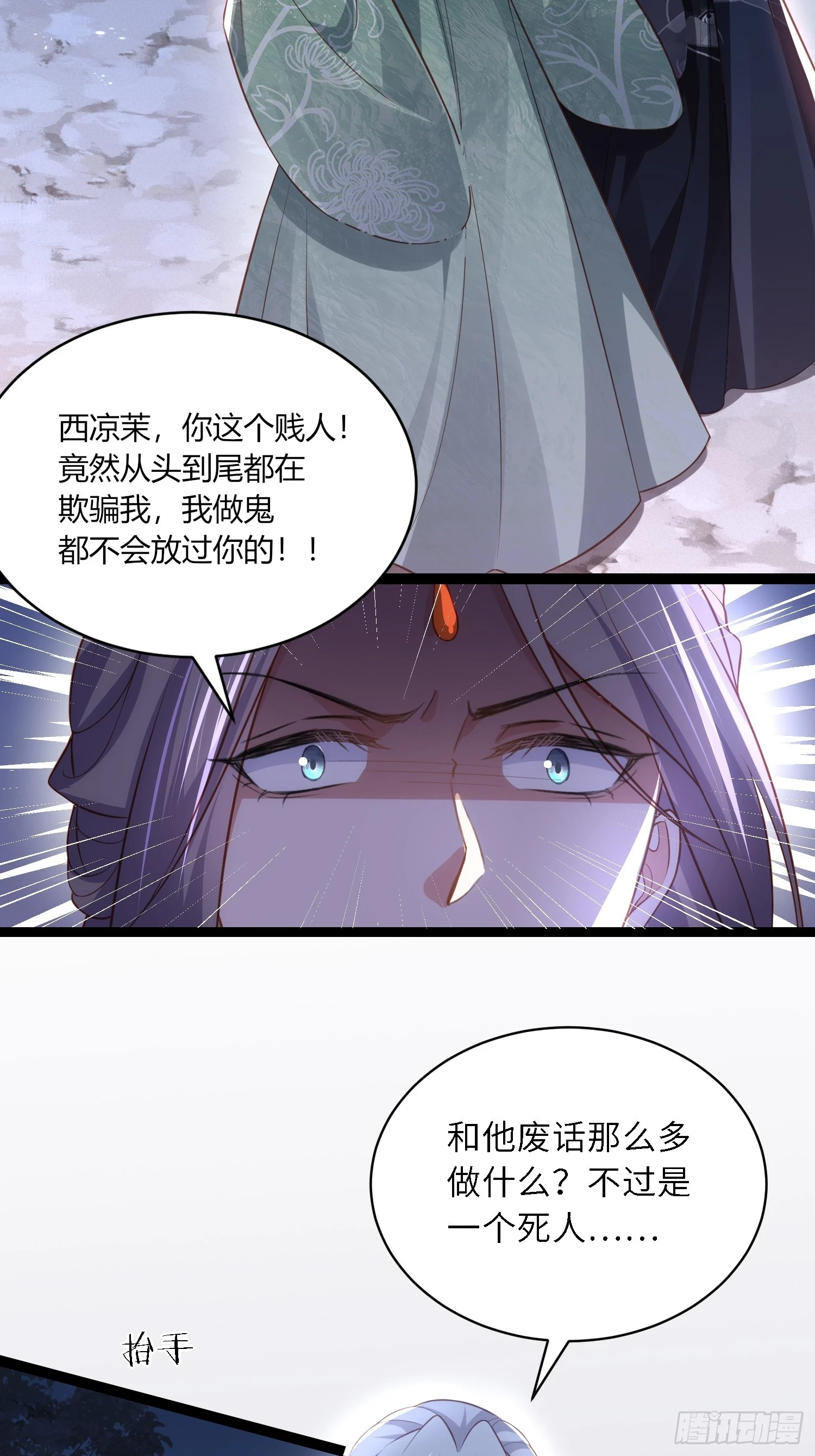 第320话 和哥哥一起死 第3页