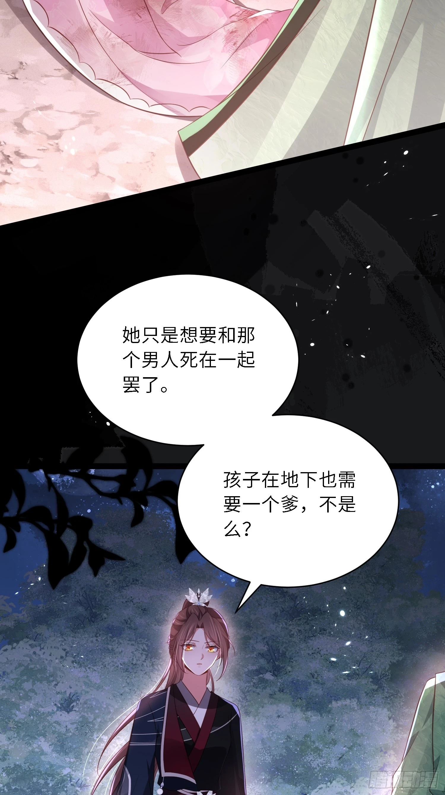 第320话 和哥哥一起死 第6页