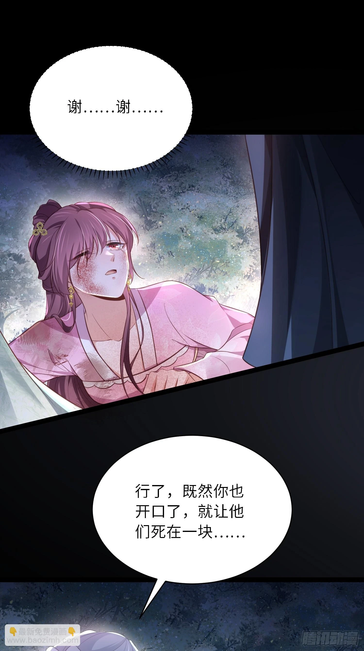 第320话 和哥哥一起死 第8页